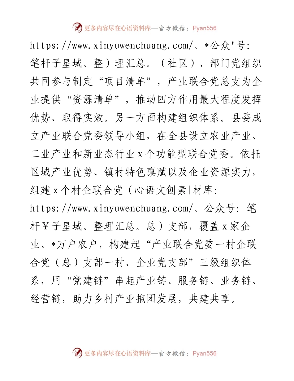县基层党建工作交流发言.docx_第2页