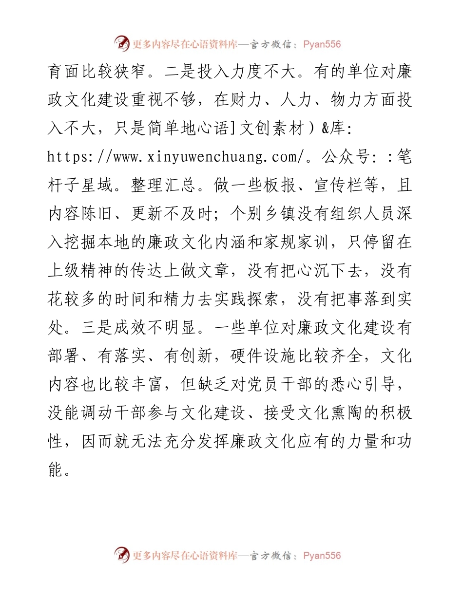 全县廉政文化建设经验交流材料.docx_第2页