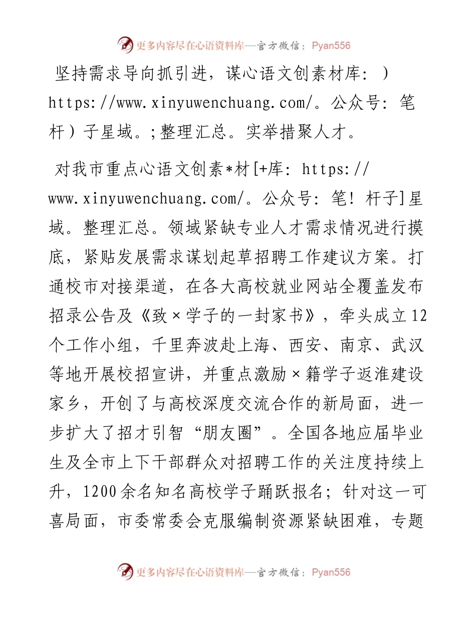 关于全市党政储备人才工作开展情况的报告.docx_第2页