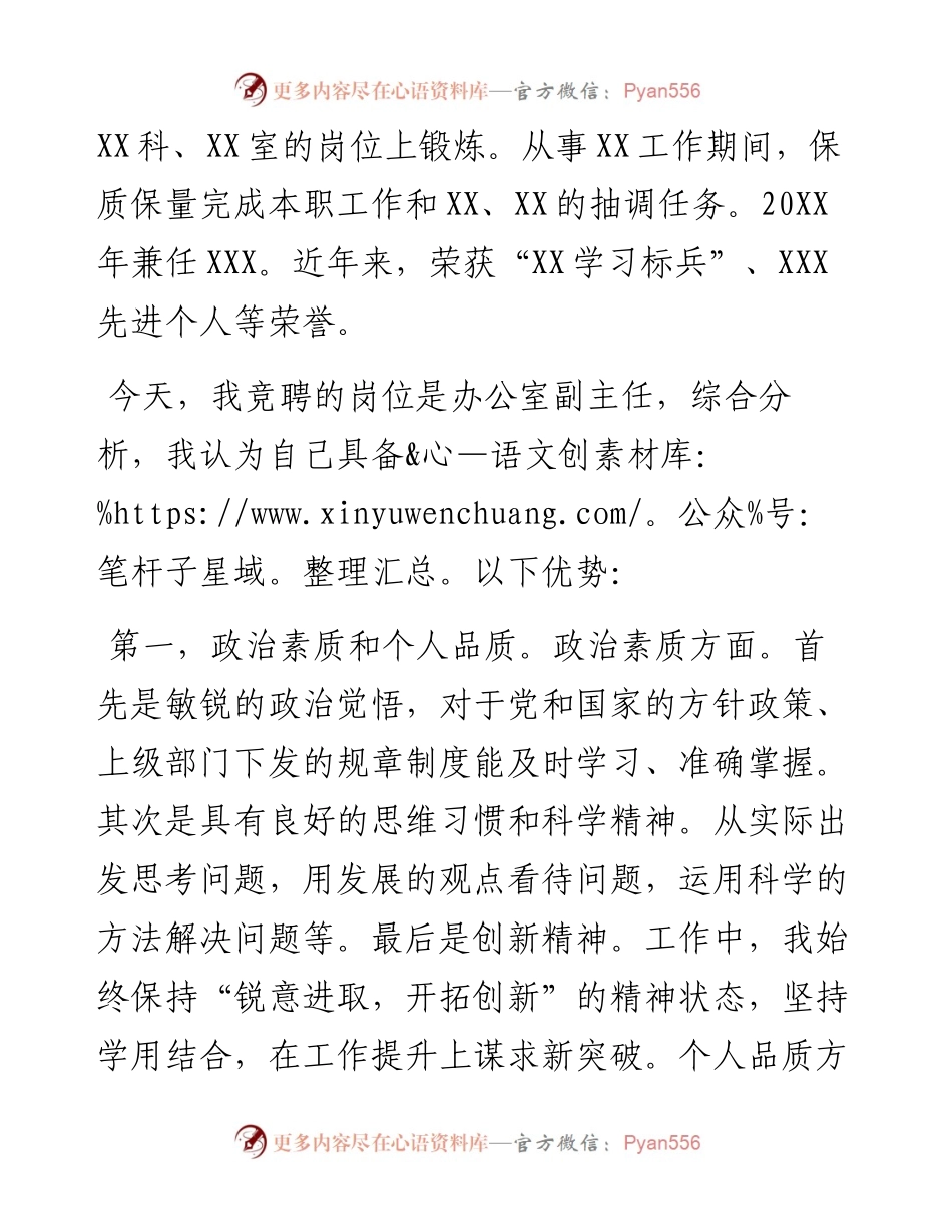 办公室副主任竞争上岗演讲稿.docx_第2页