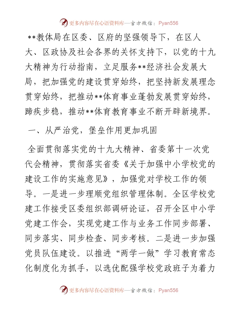 区教体局工作情况汇报材料.docx_第1页