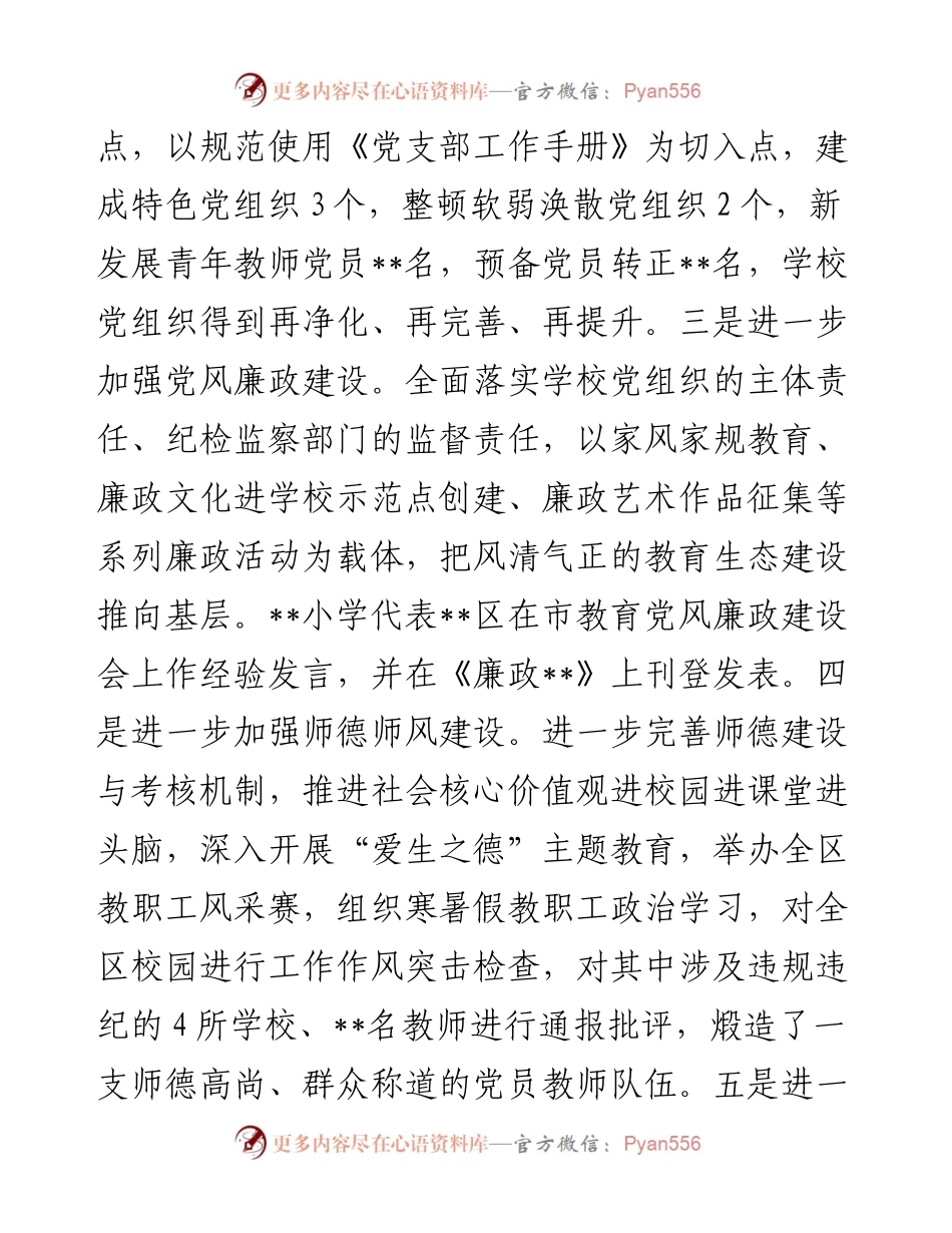区教体局工作情况汇报材料.docx_第2页