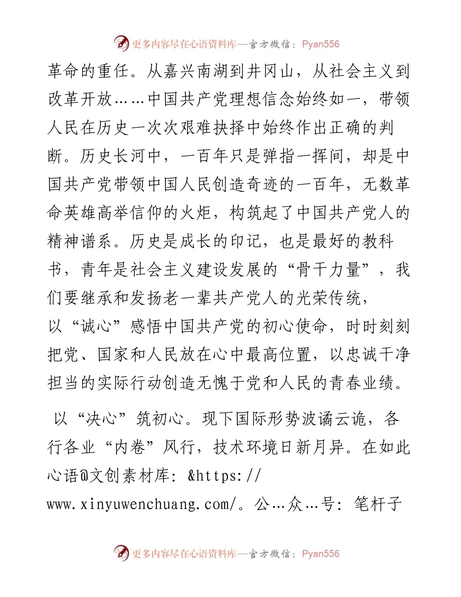 凝聚青年力量 守护盛世中华.docx_第2页