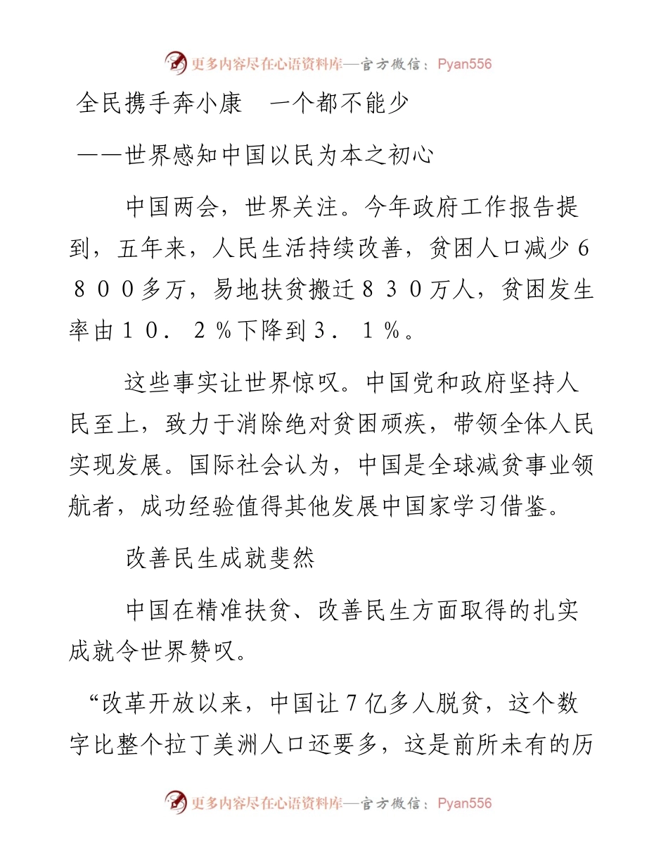 全民携手奔小康　一个都不能少.docx_第1页