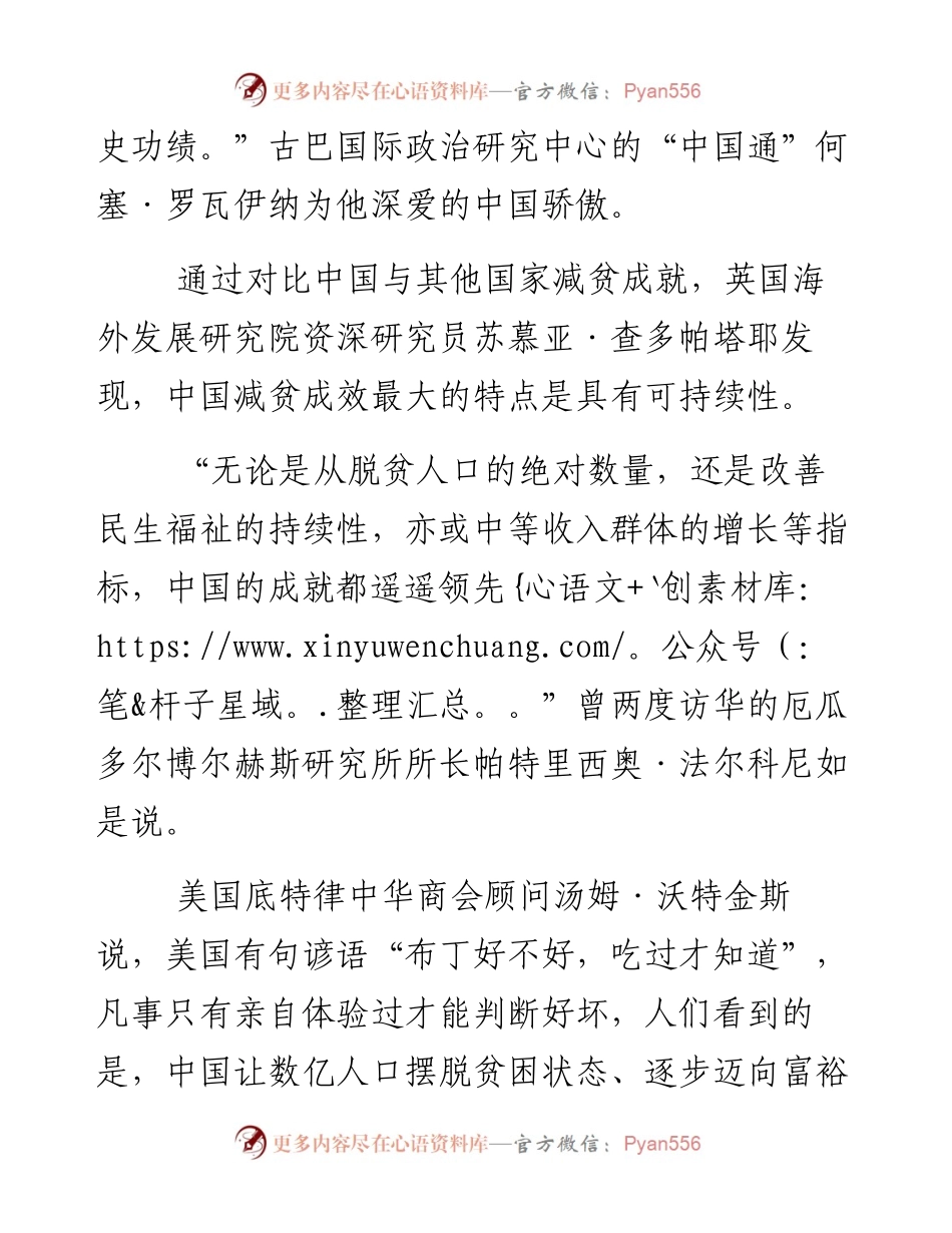 全民携手奔小康　一个都不能少.docx_第2页