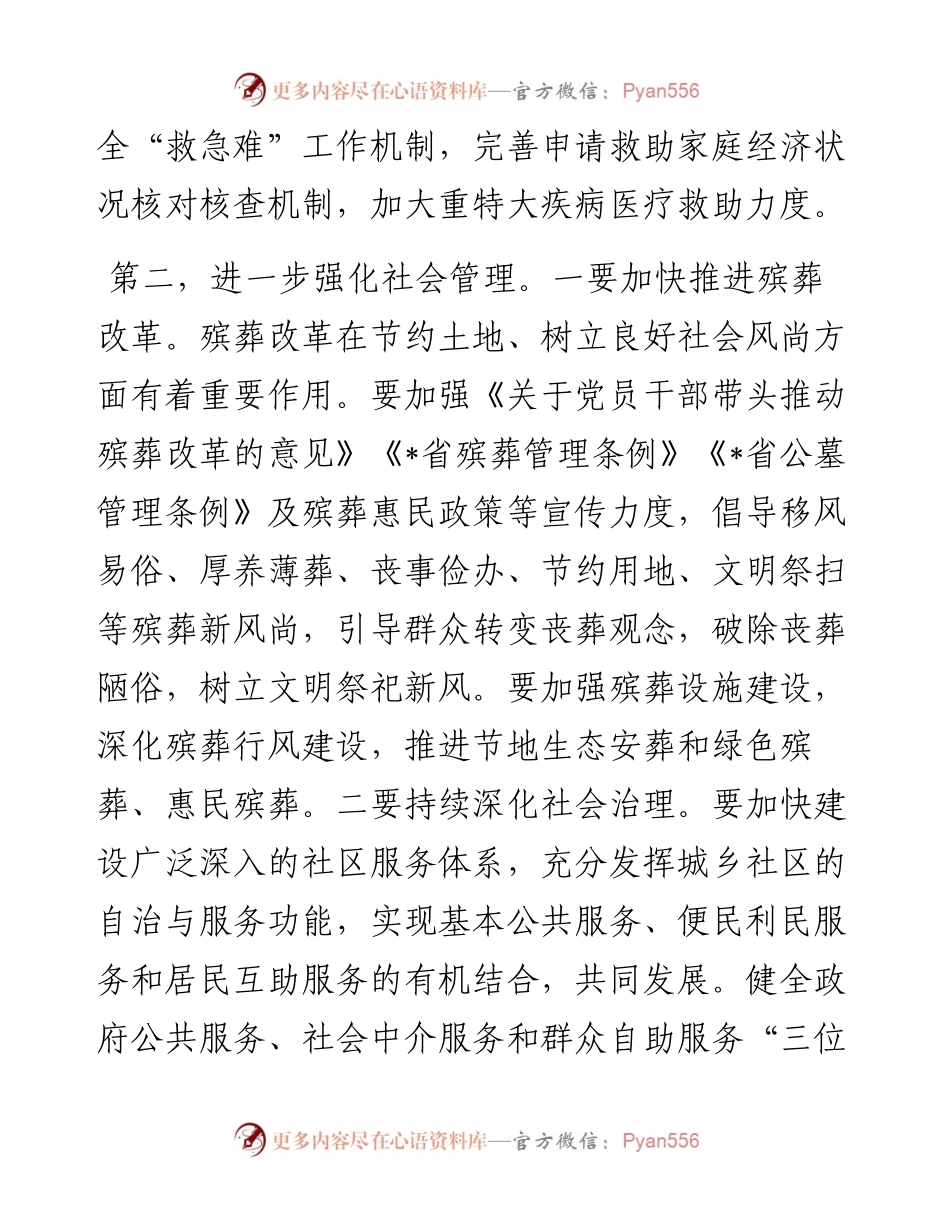 区政府副区长在全区民政工作会议上的讲话.docx_第2页