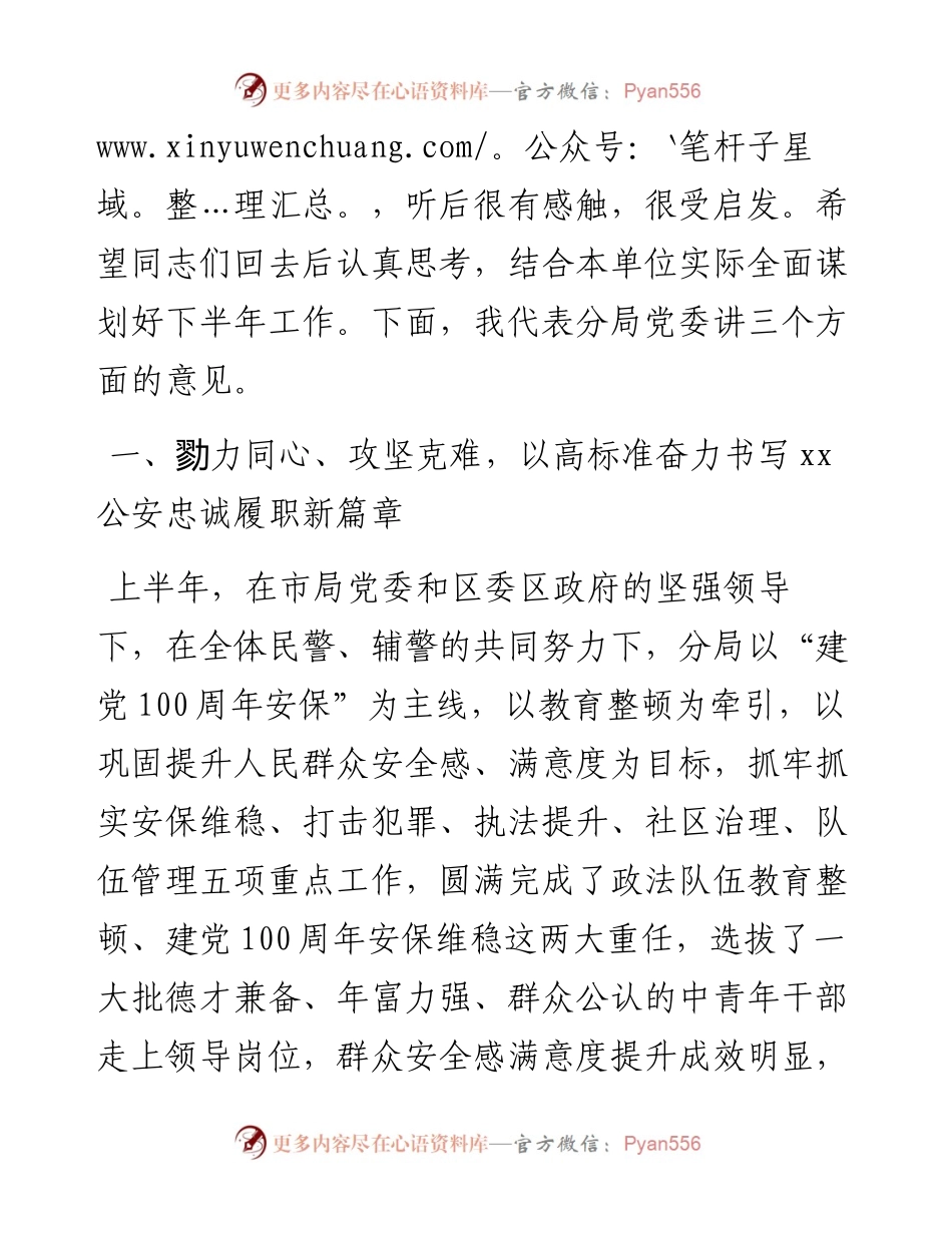公安分局长在提升群众安全感满意度工作推进会上的讲话.docx_第2页