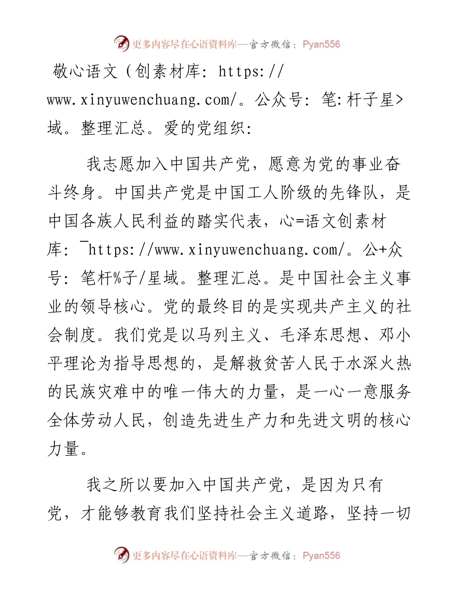 医院团委工作人员入党申请书.docx_第1页