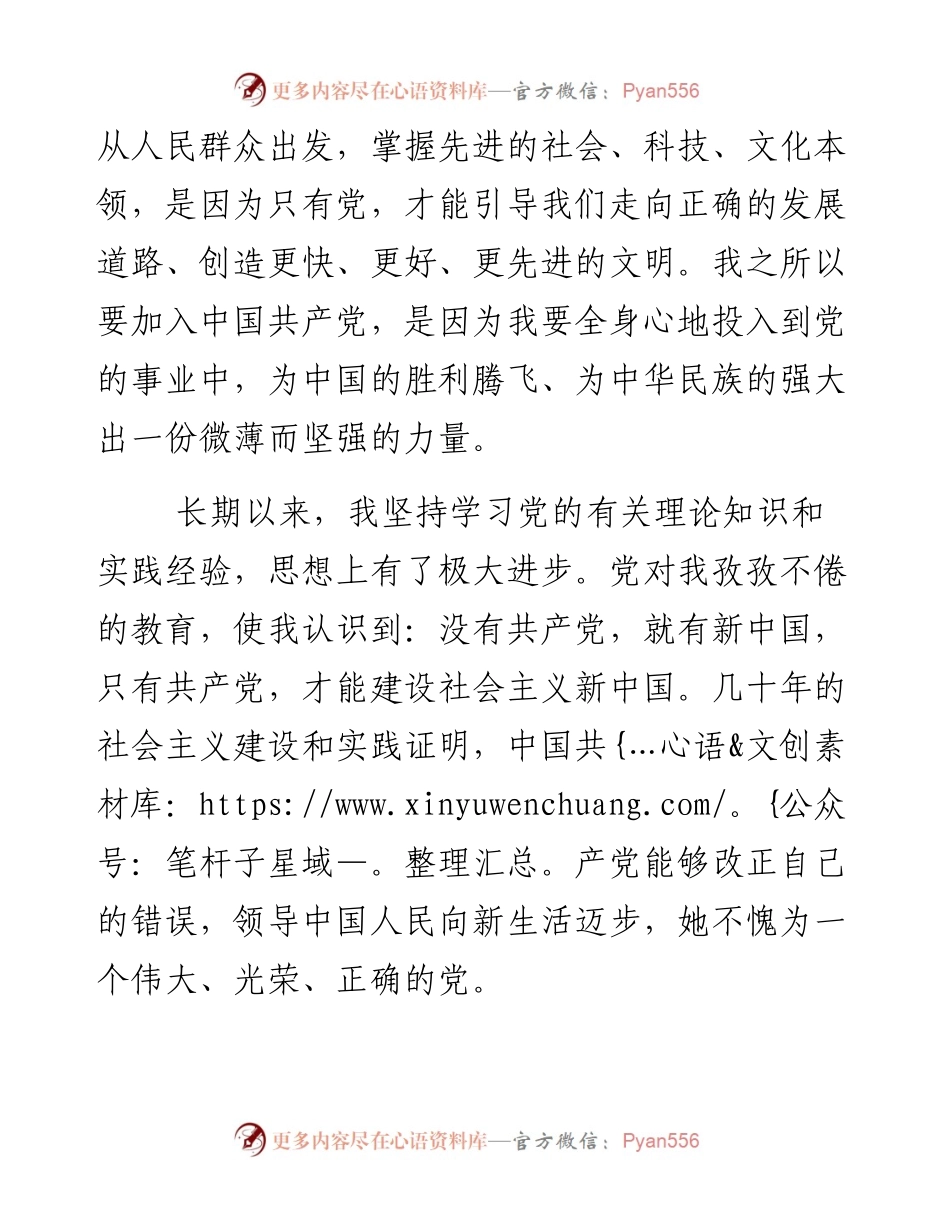 医院团委工作人员入党申请书.docx_第2页
