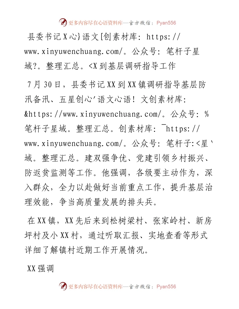 县委书记XX到基层调研指导工作.docx_第1页