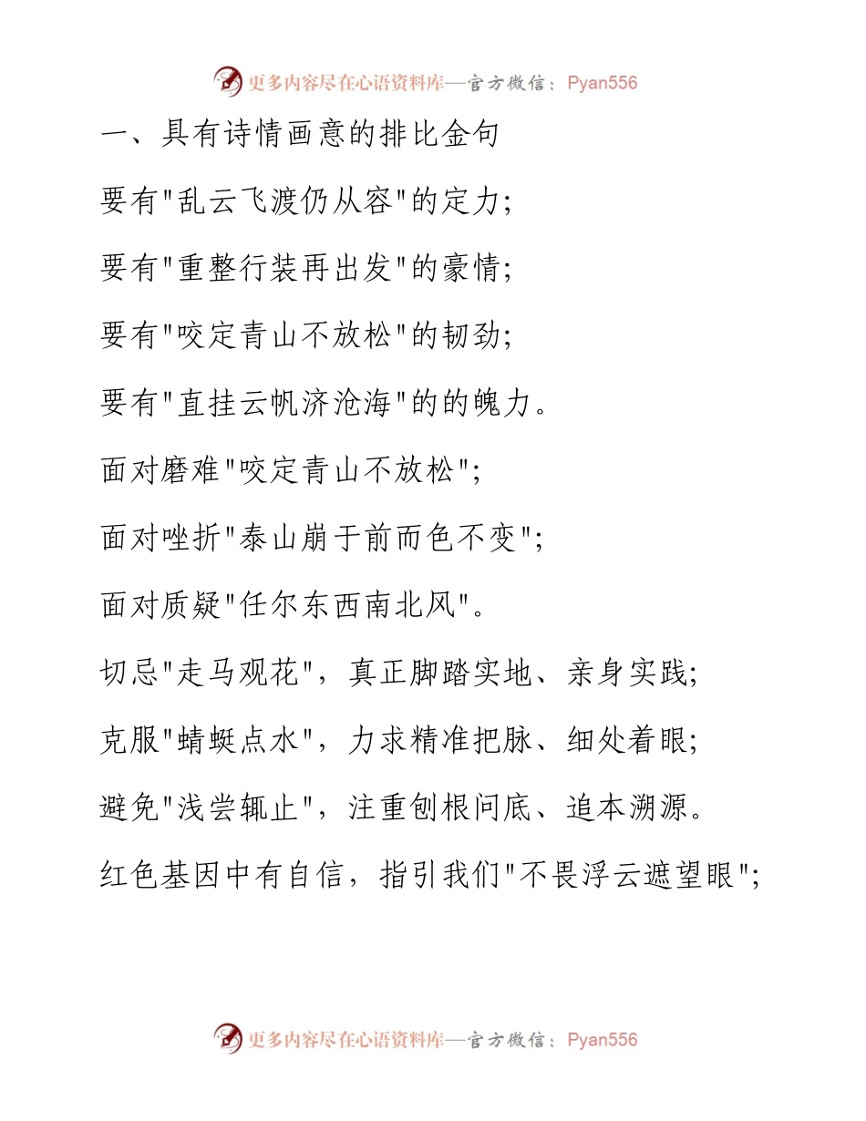 写作排比金句80条.docx_第1页