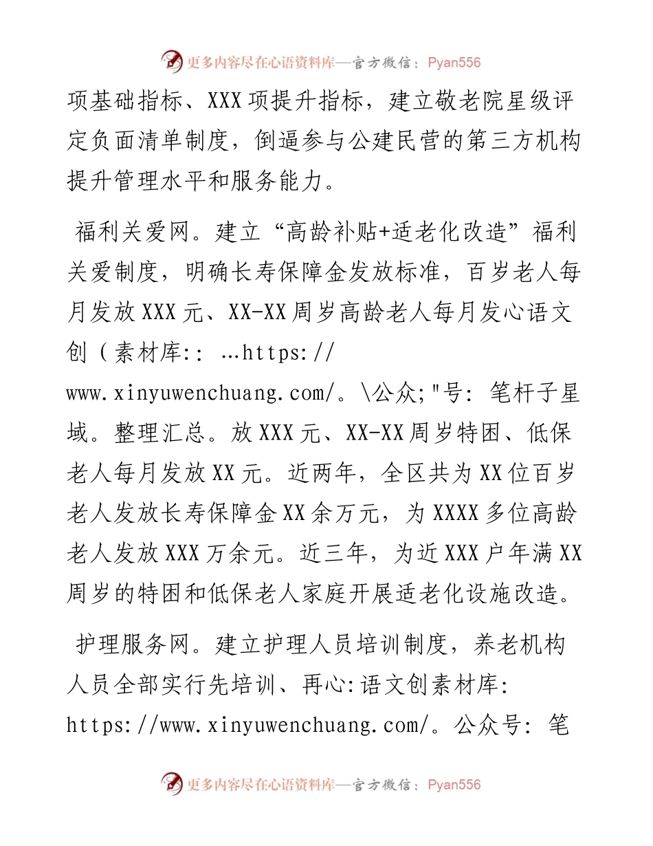 养老汇报：全区提升养老服务质量 增强老年人获得感幸福感.docx_第2页