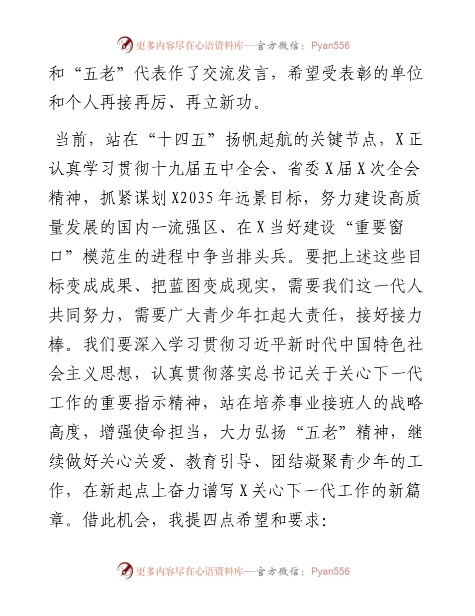 区委书记在关工委工作会议上的讲话.docx_第2页