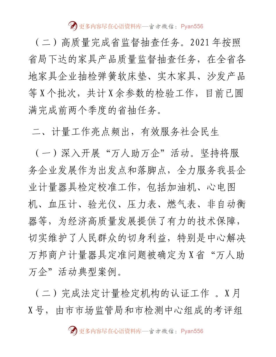 县公共检验检测中心工作总结及谋划.docx_第2页