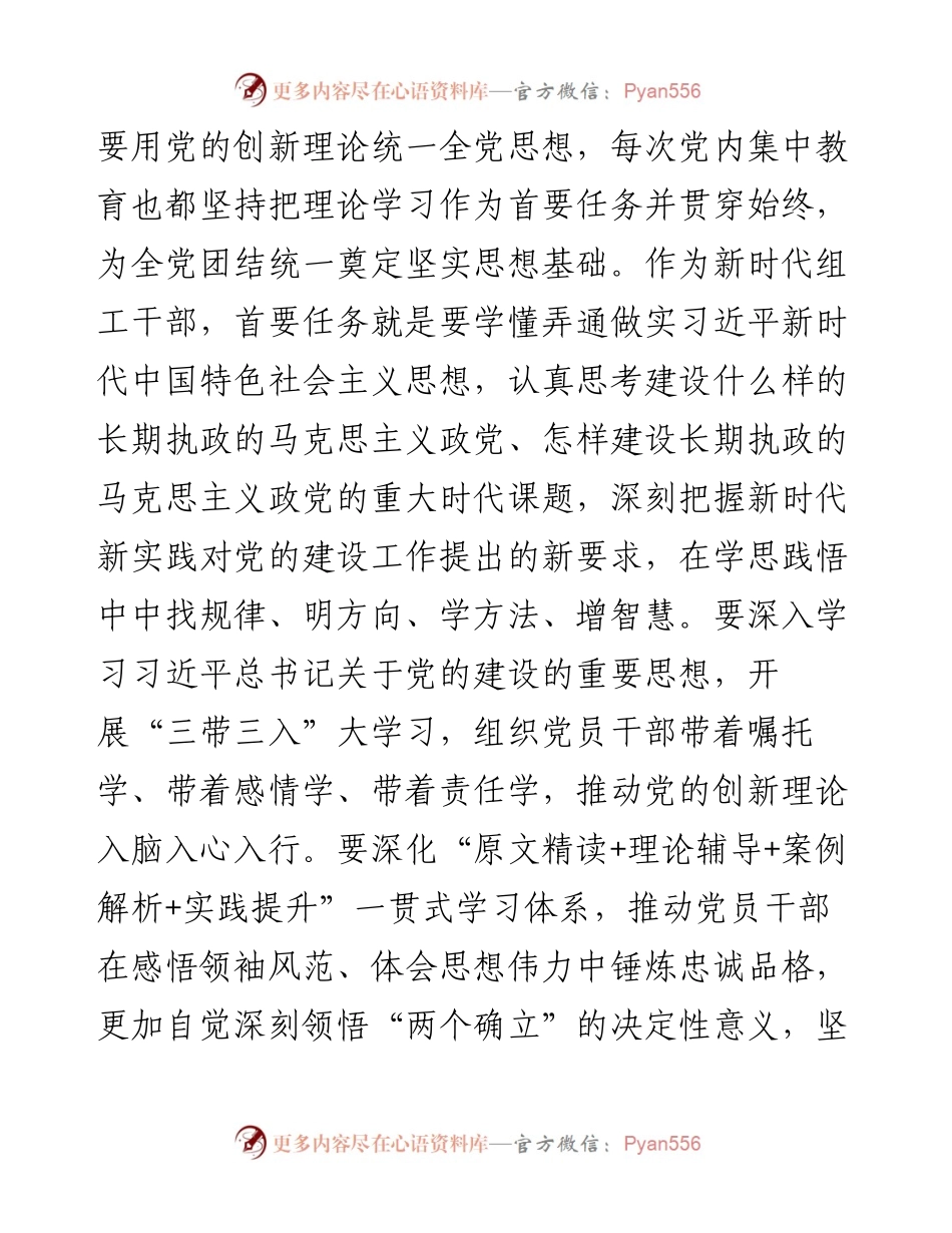 区组织部长主题教育研讨交流发言材料.docx_第2页