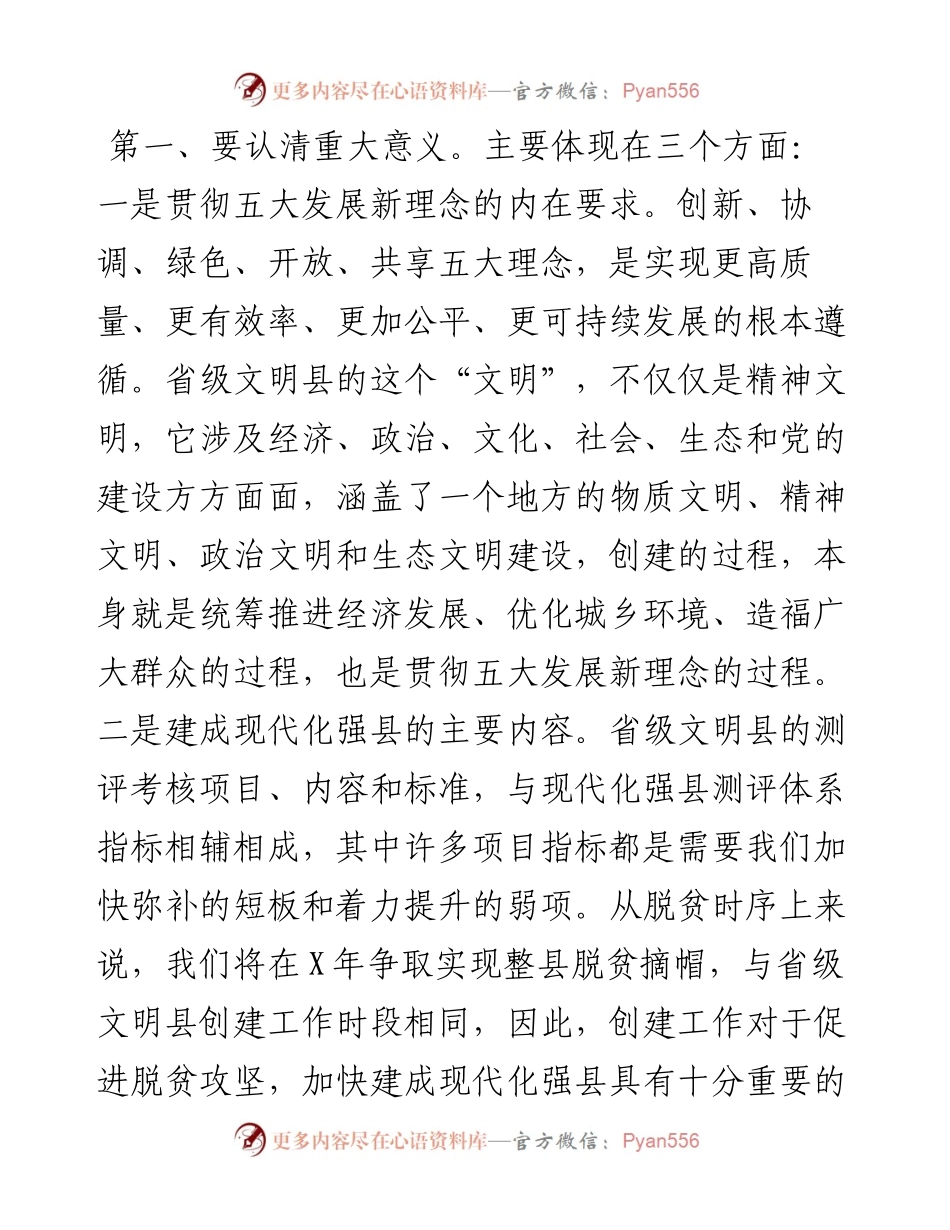 县委书记在全县创建省级文明县动员大会上的讲话..docx_第2页