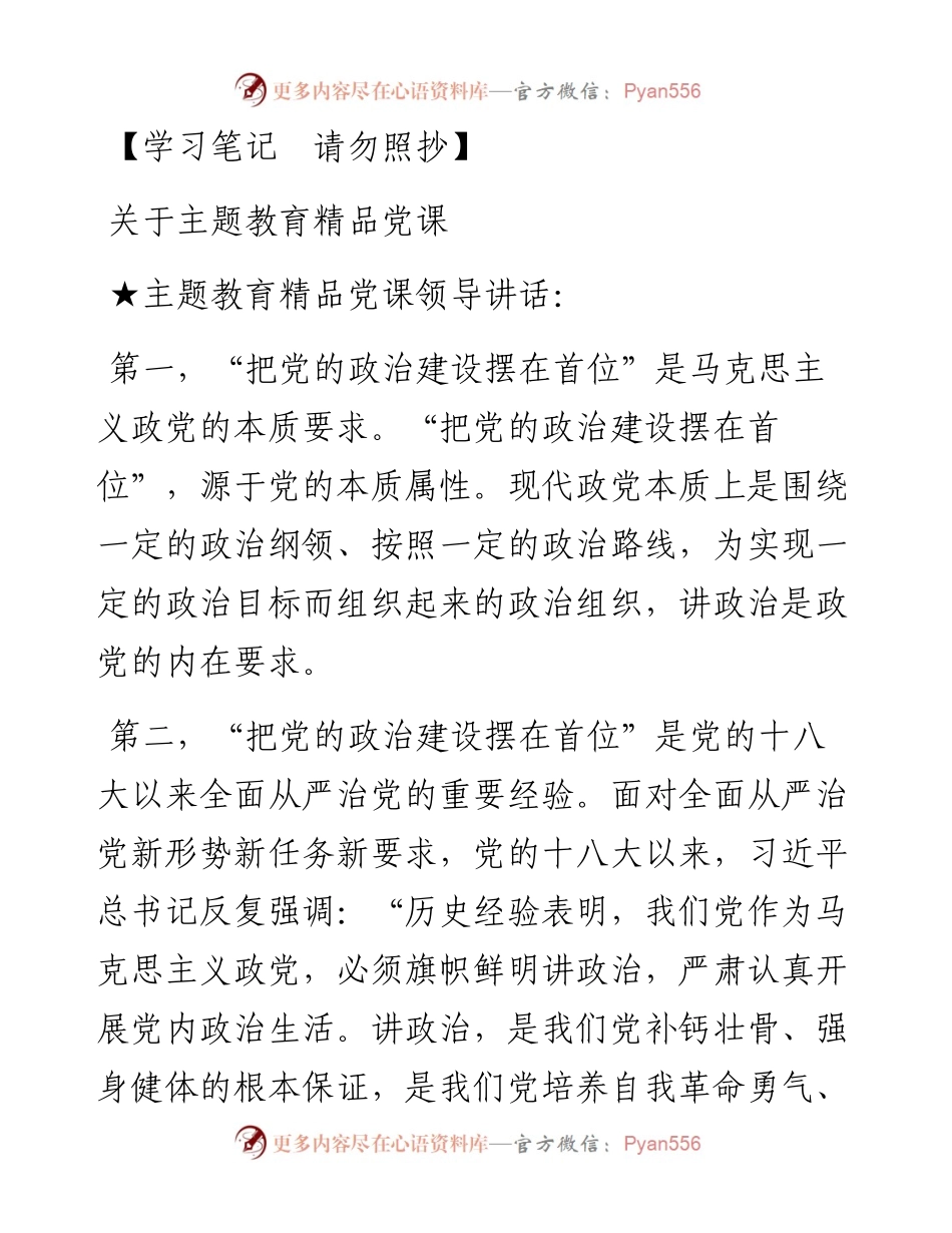 关于主题教育.docx_第1页