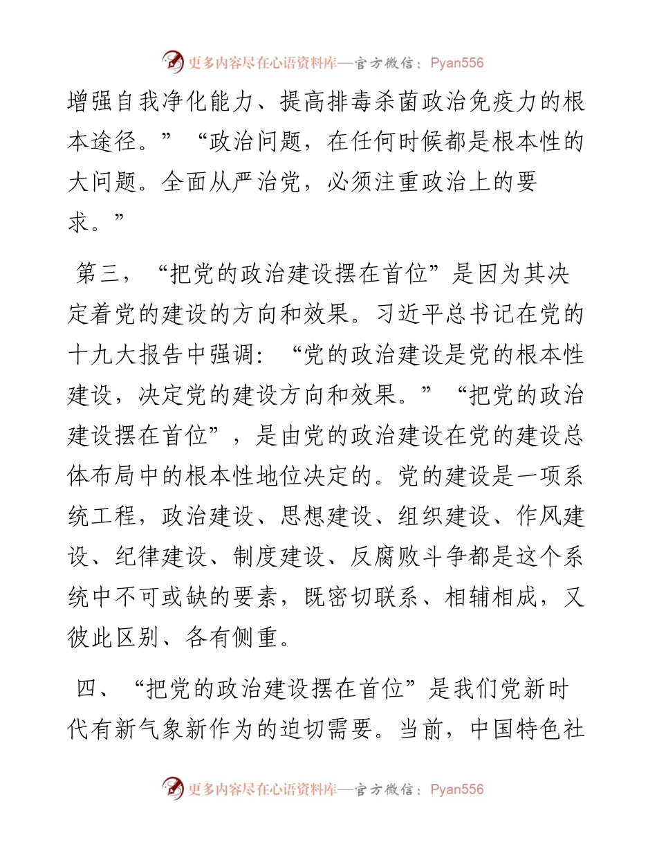 关于主题教育.docx_第2页