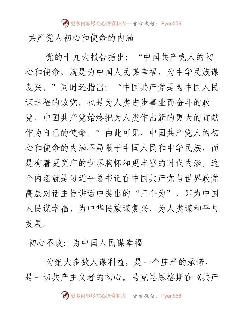 共产党人初心和使命的内涵_4.docx_第1页