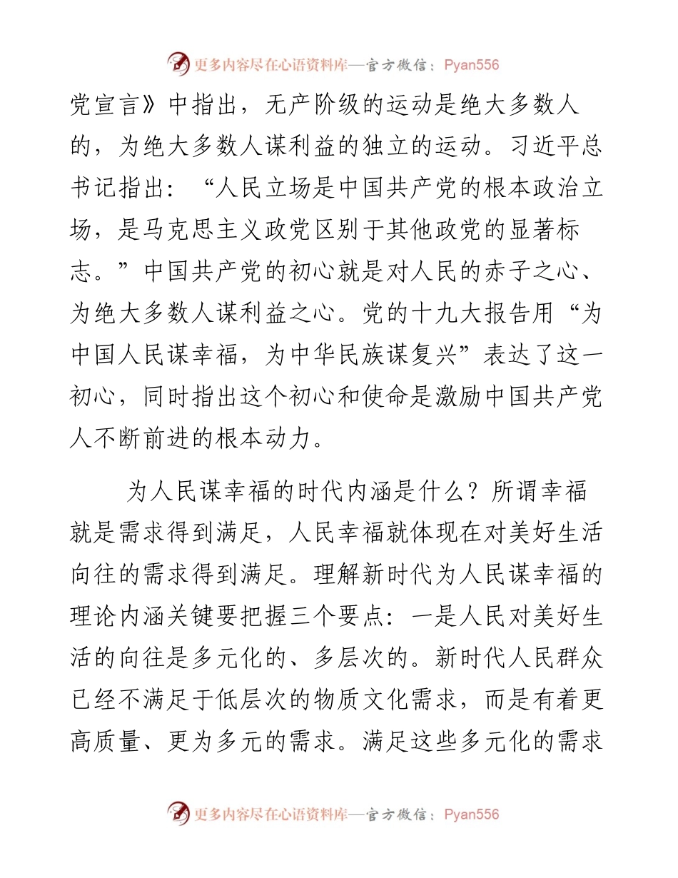 共产党人初心和使命的内涵_4.docx_第2页