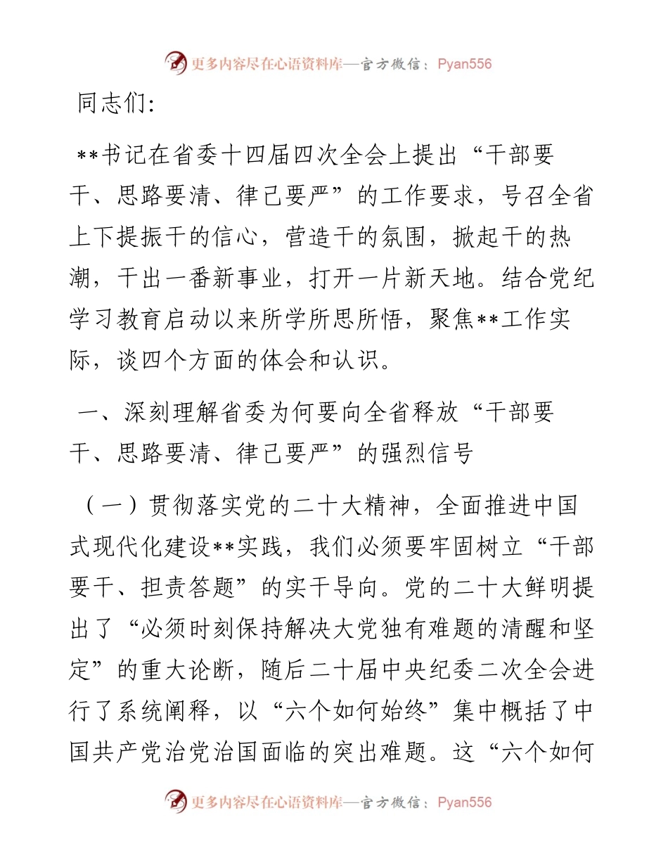 县委书记在全县科级干部党纪学习教育专题读书班上的辅导报告.docx_第1页