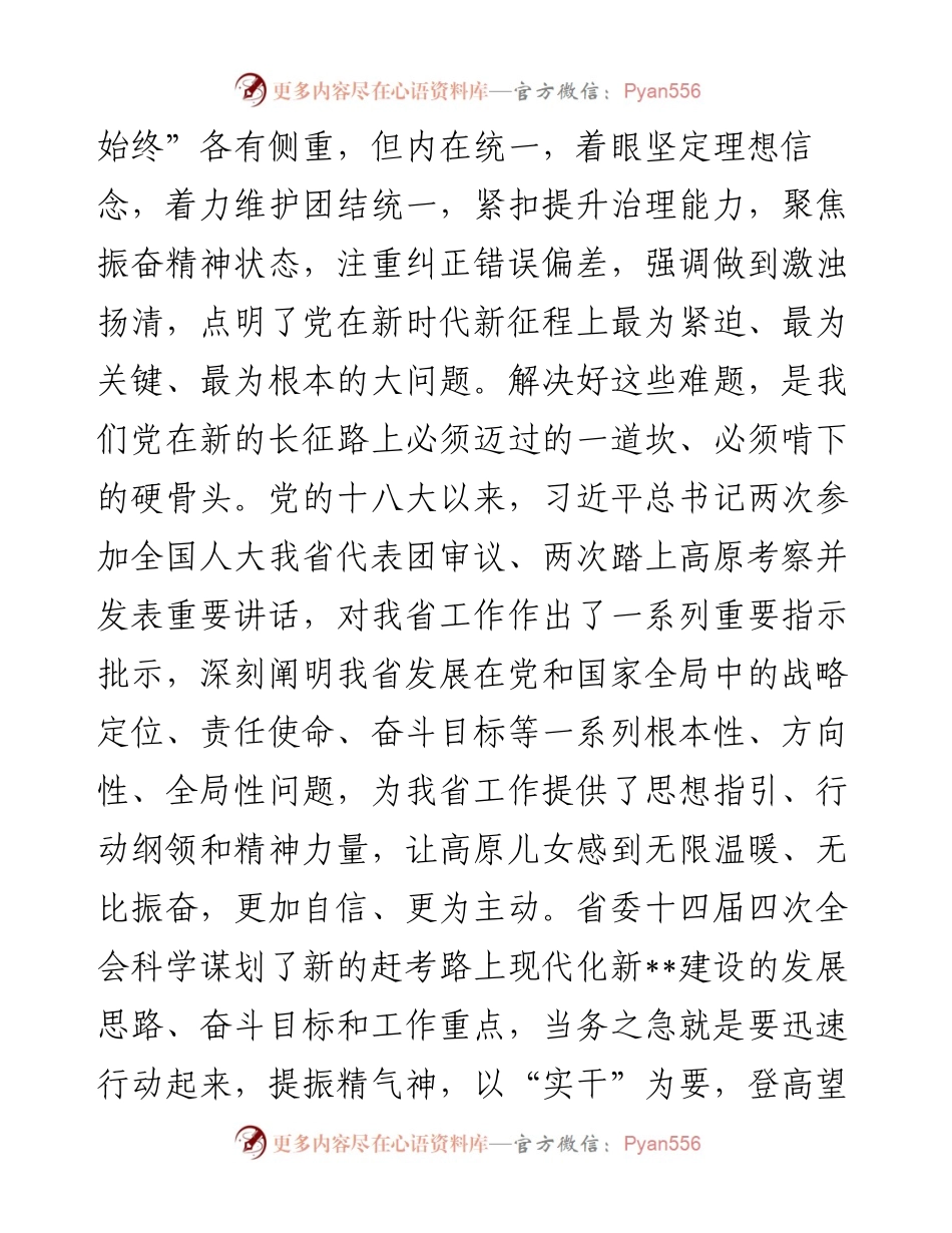 县委书记在全县科级干部党纪学习教育专题读书班上的辅导报告.docx_第2页