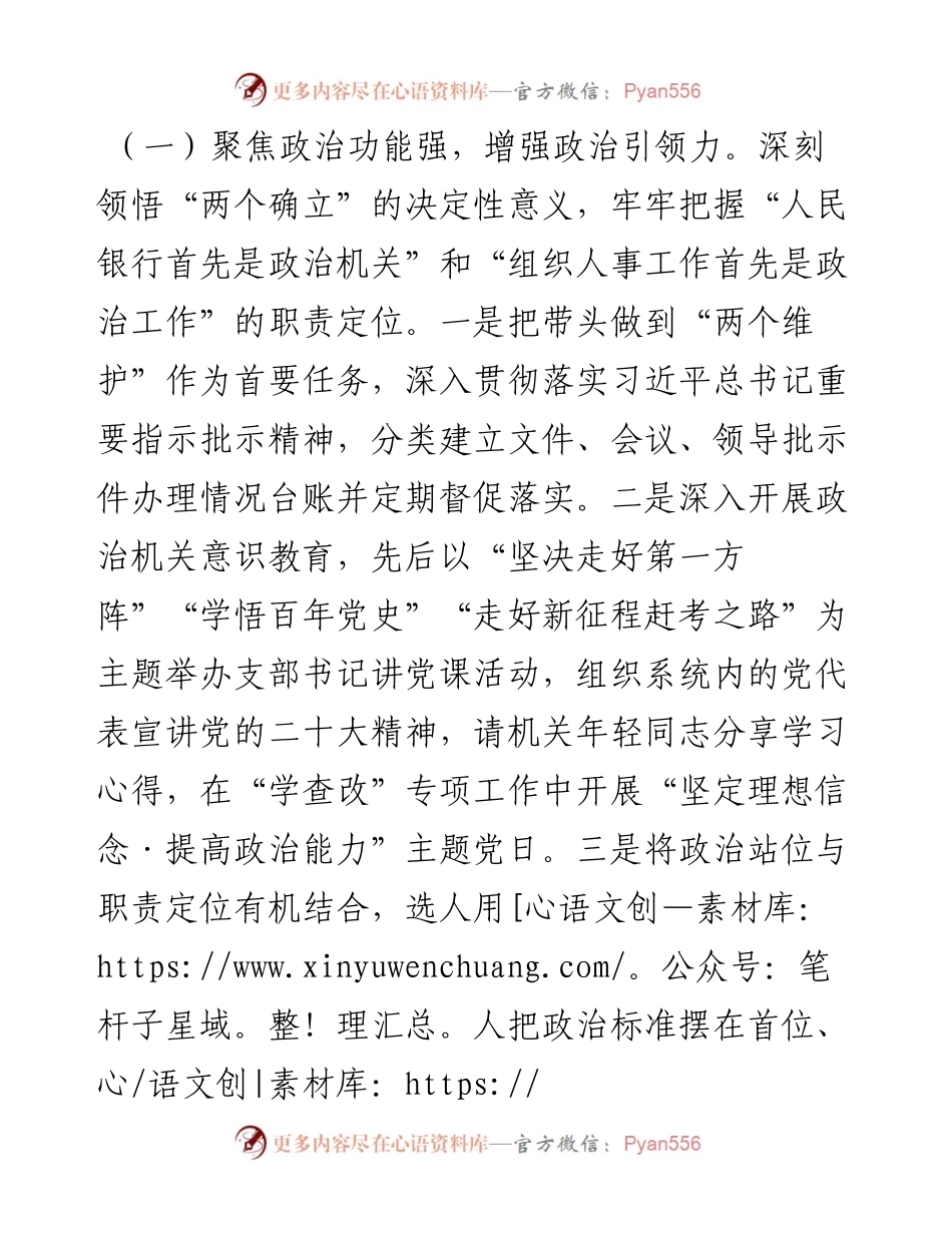 关于基层党组织品牌建设案例的情况总结.docx_第2页