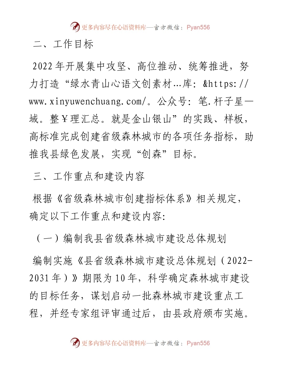 关于全县创建省级森林城市工作方案材料.docx_第2页