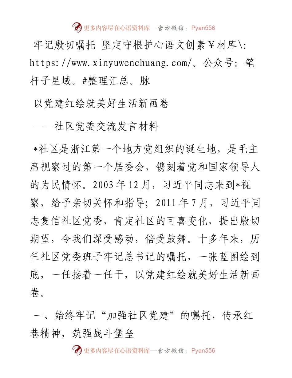 全市基层党建工作会议交流材料汇编（5篇）.docx_第1页
