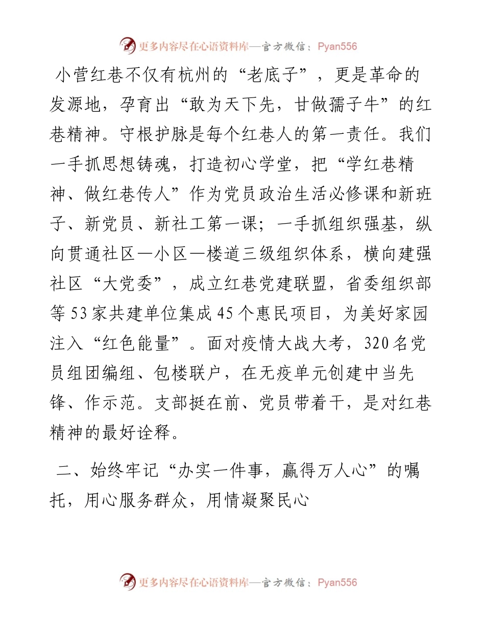 全市基层党建工作会议交流材料汇编（5篇）.docx_第2页