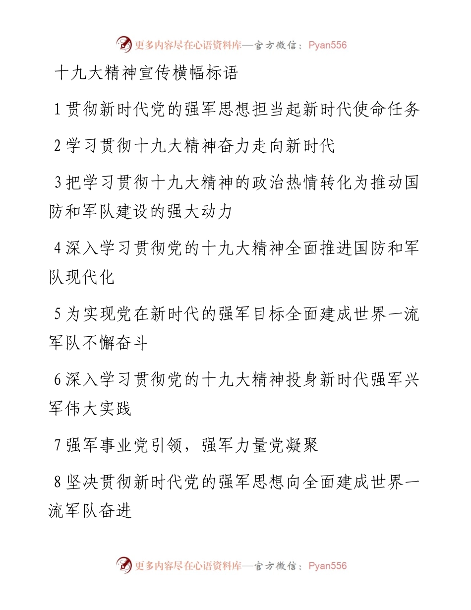 十九大精神宣传横幅标语军队版40条.docx_第1页