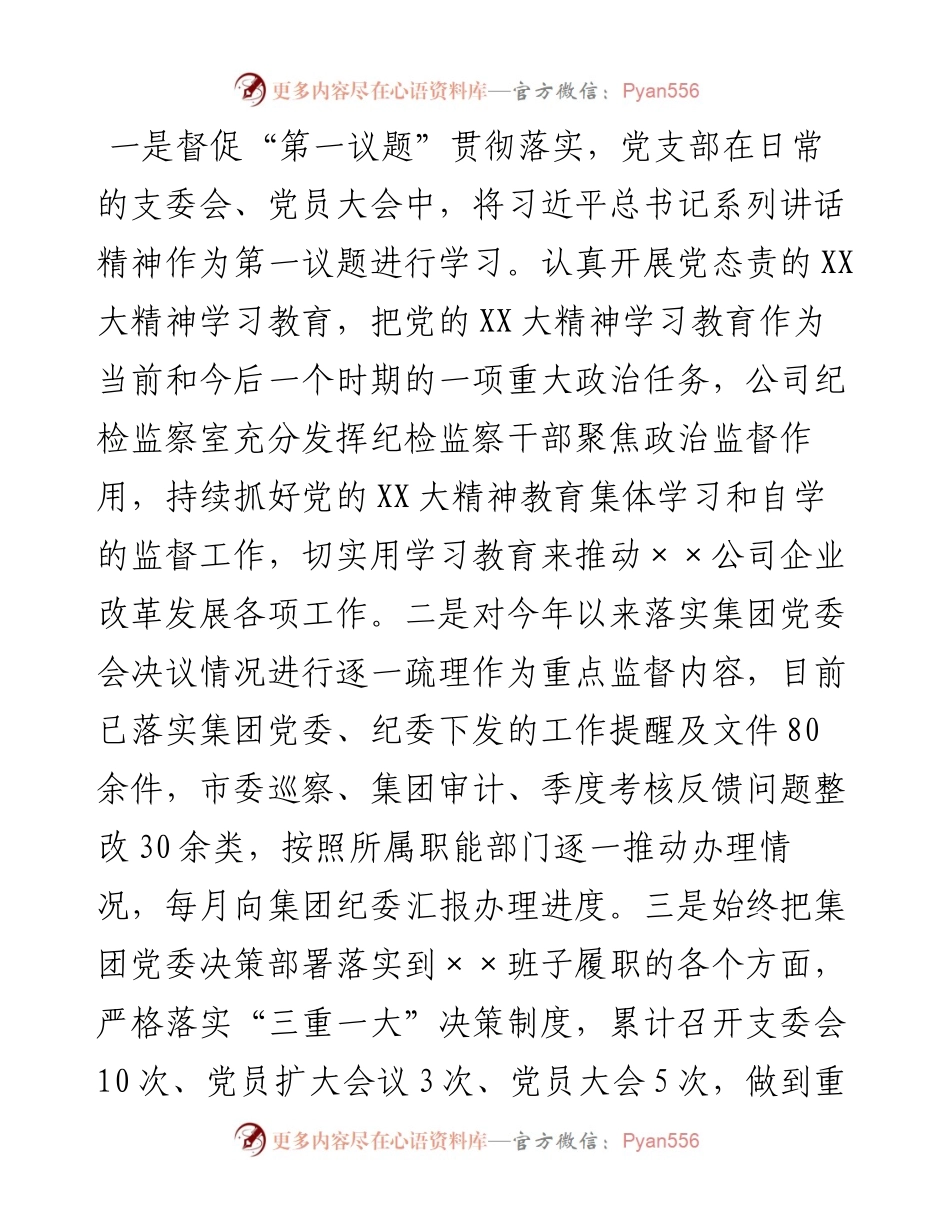 公司企业党风廉政建设和反腐败工作总结及工作计划.docx_第2页