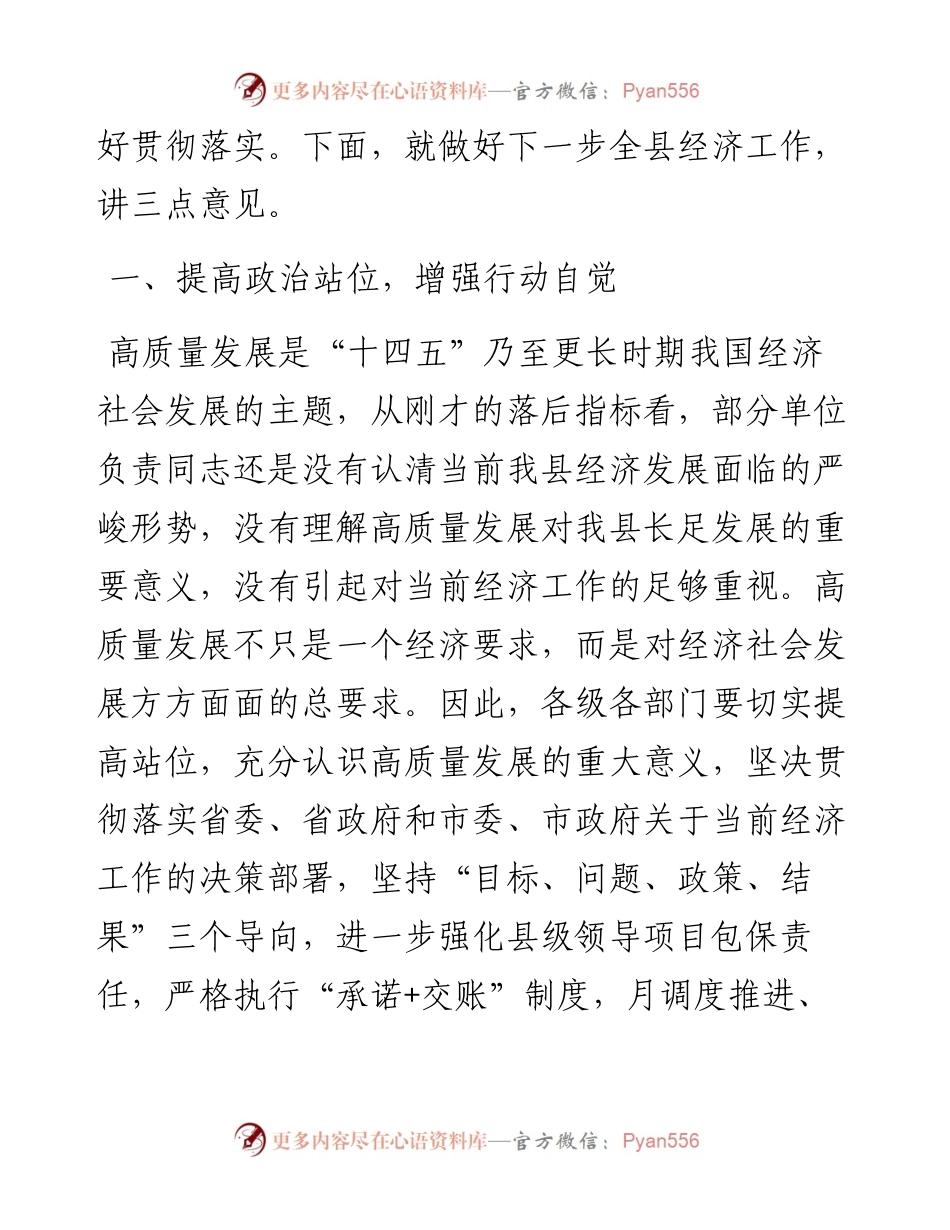 县委书记在全县经济运行调度会议上的讲话.docx_第2页