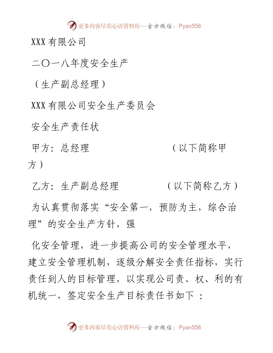 化工厂各级别、各职务的安全生产责任书.docx_第1页