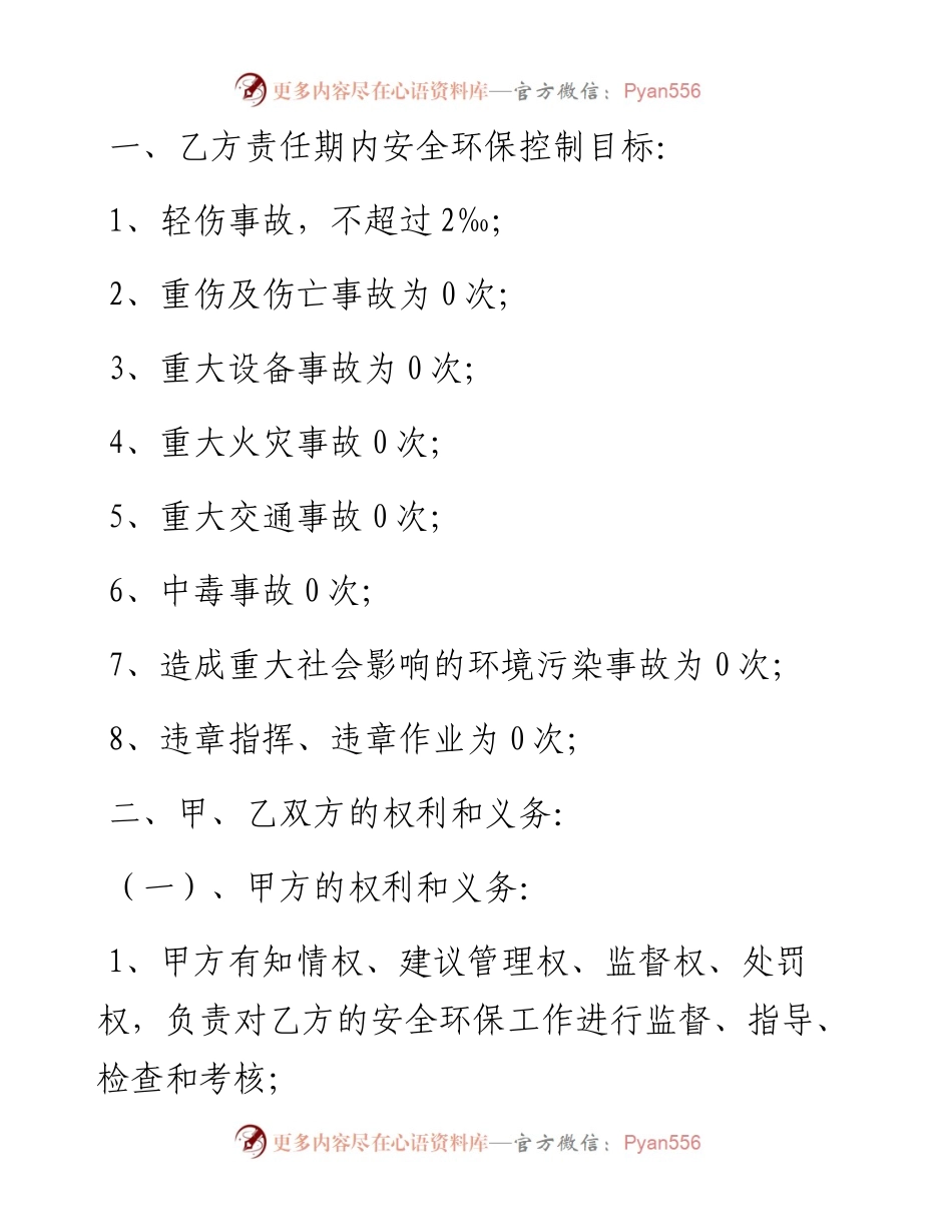 化工厂各级别、各职务的安全生产责任书.docx_第2页