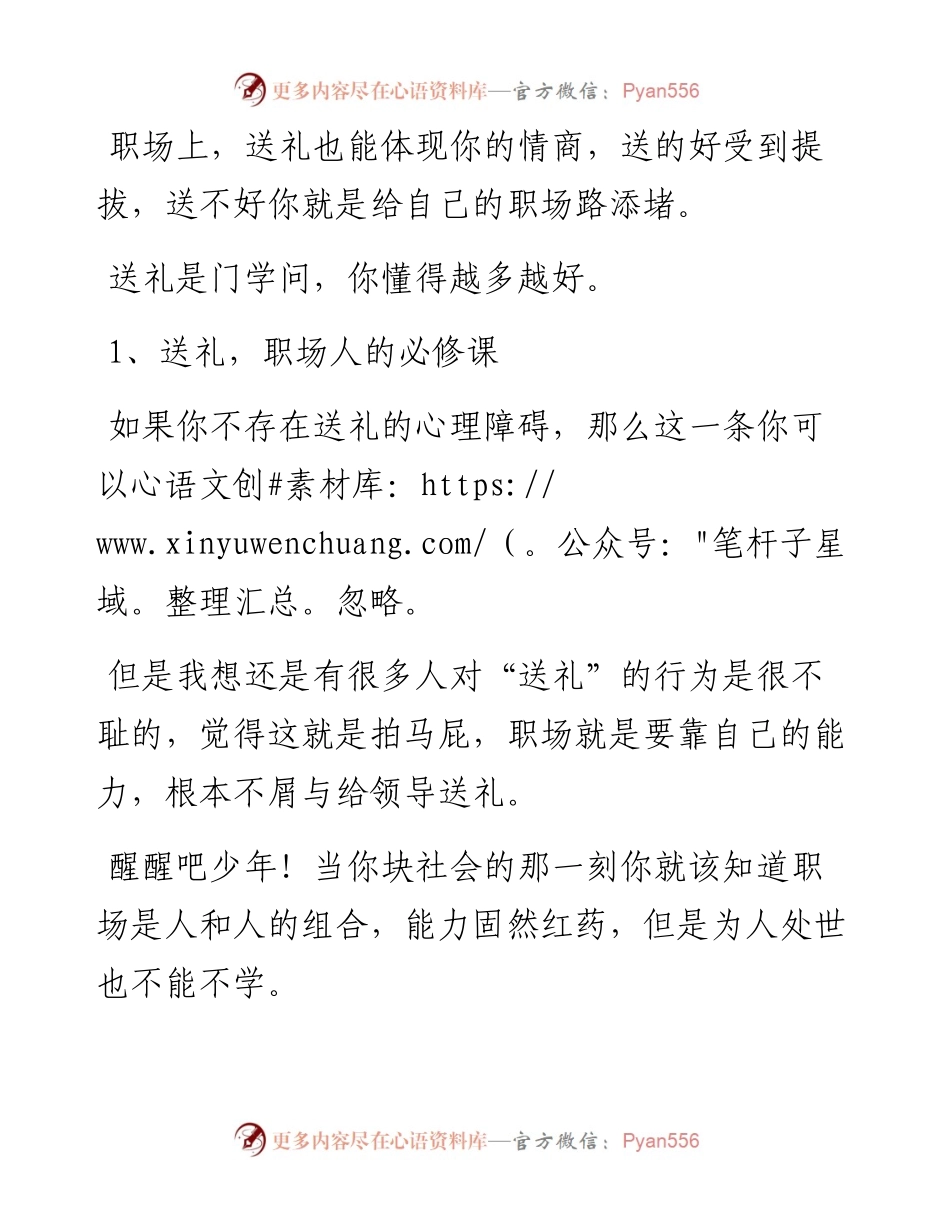 关于过节给领导送礼，给你三个忠告！.docx_第1页