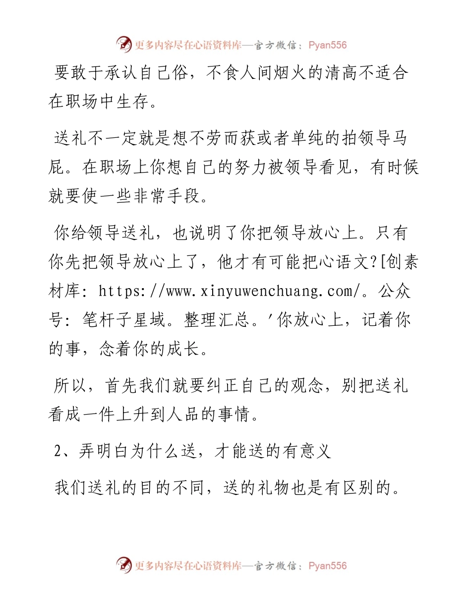 关于过节给领导送礼，给你三个忠告！.docx_第2页