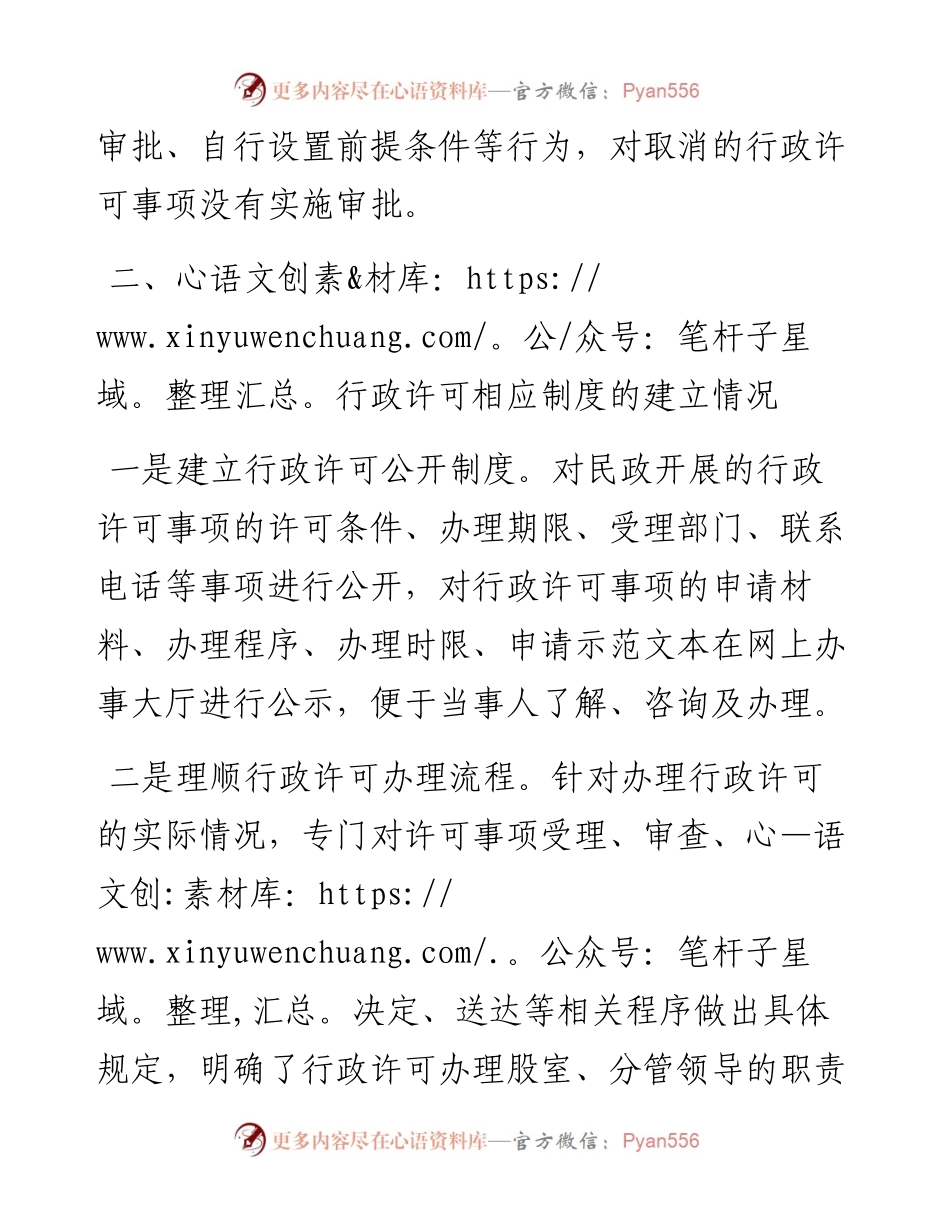 关于行政许可监督检查情况的自查报告（局机关）.docx_第2页