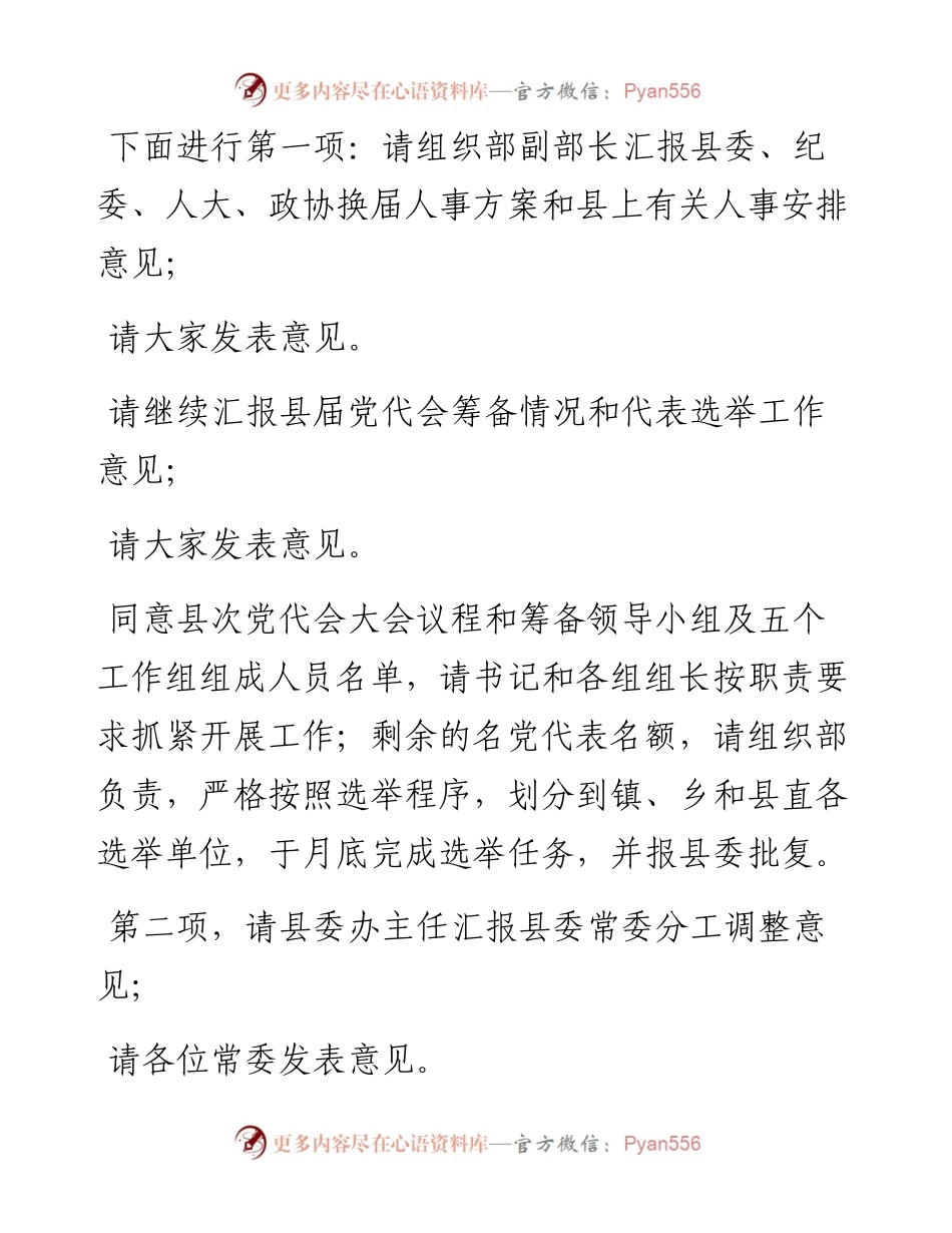 县委书记在常委扩大会议上的讲话发言材料.docx_第2页