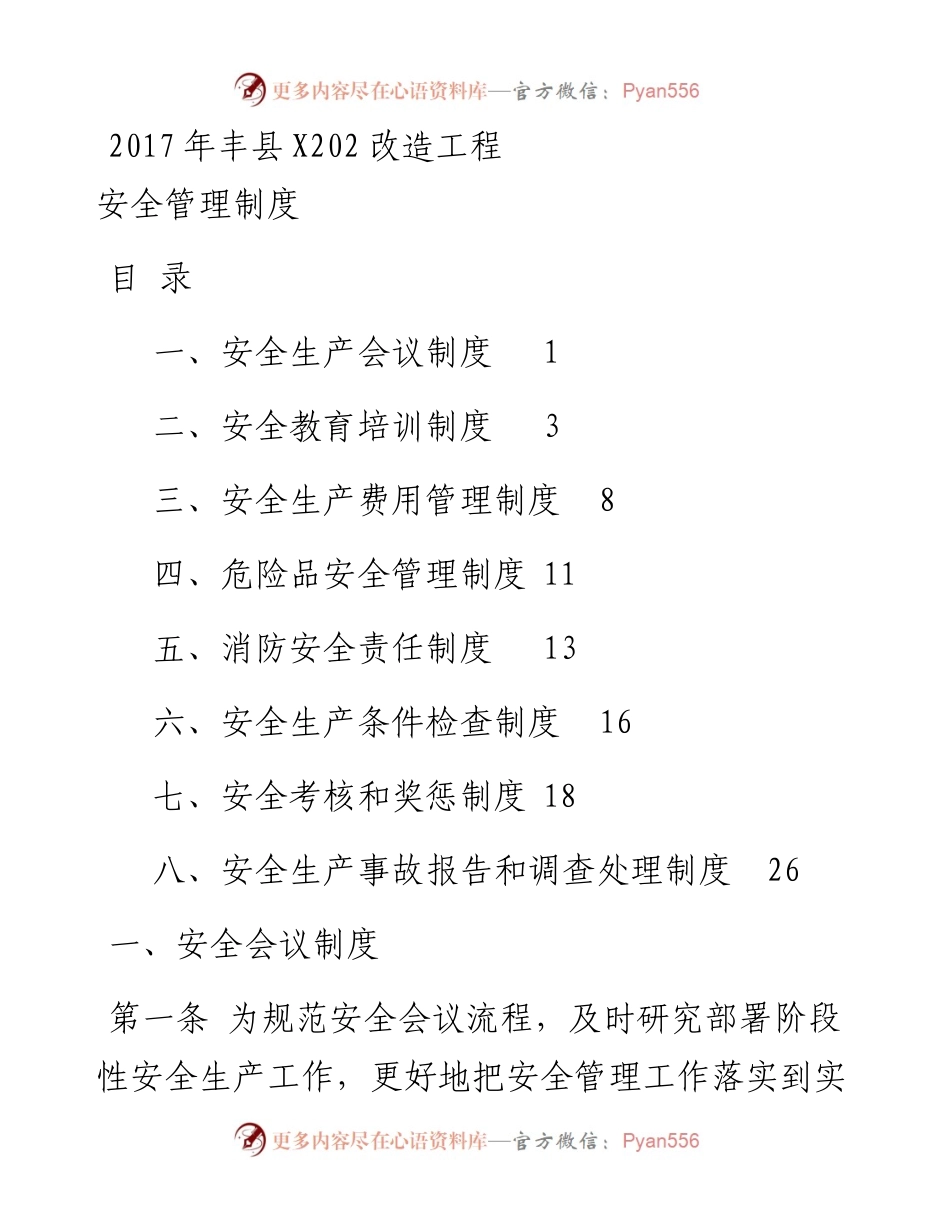 公路施工安全管理制度.docx_第1页