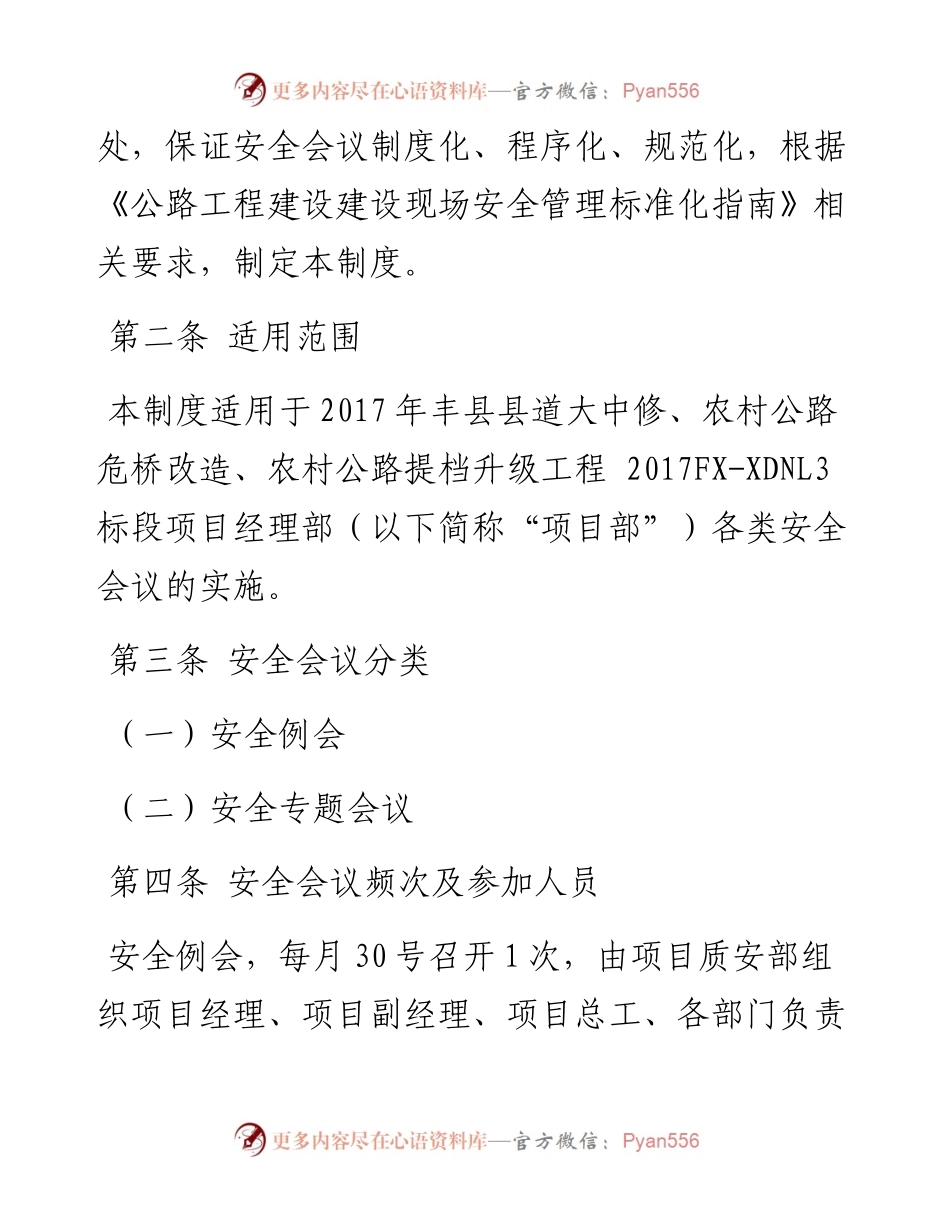 公路施工安全管理制度.docx_第2页