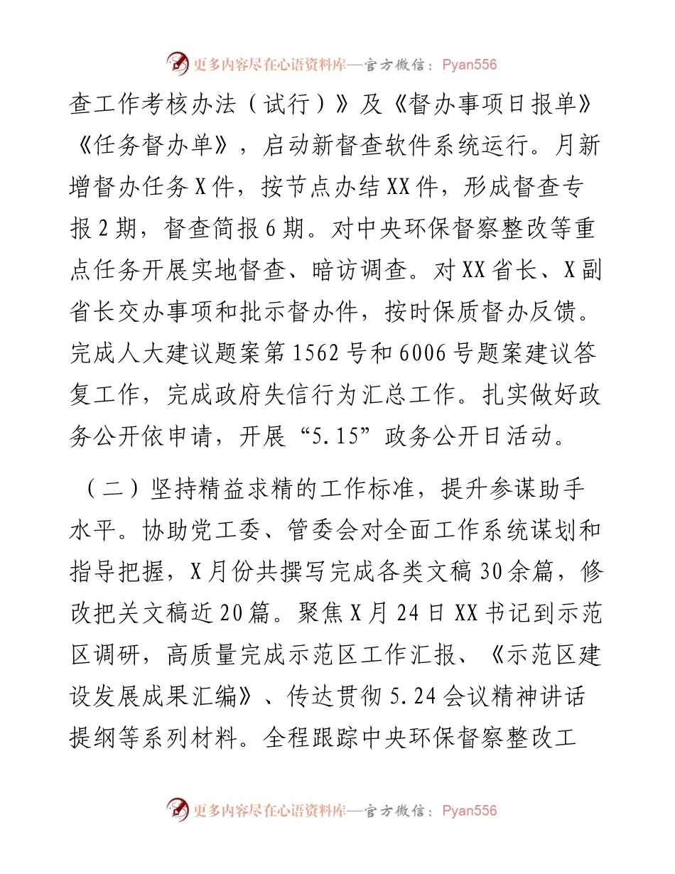 办公室X月份工作完成情况暨X月份工作安排.docx_第2页