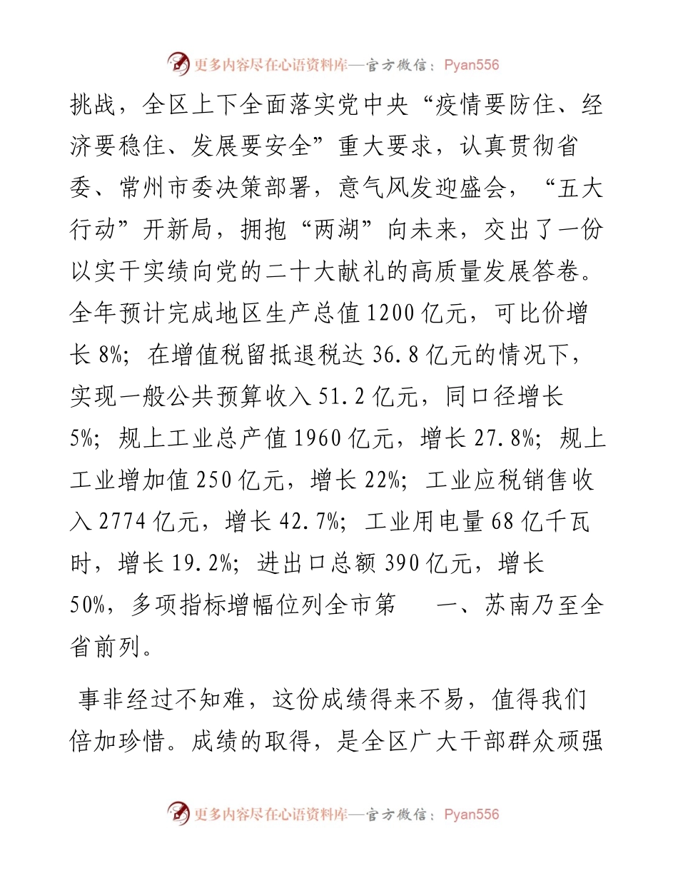 区委书记陆秋明：在区政协十一届二次会议上讲话.docx_第2页