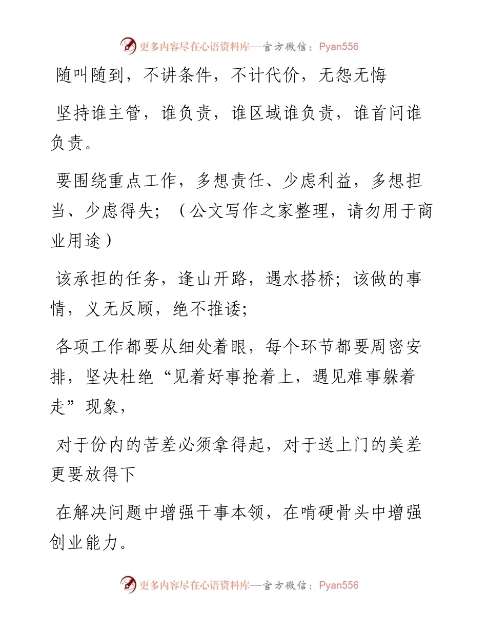 公文写作精彩语句积累（第1季）.docx_第1页