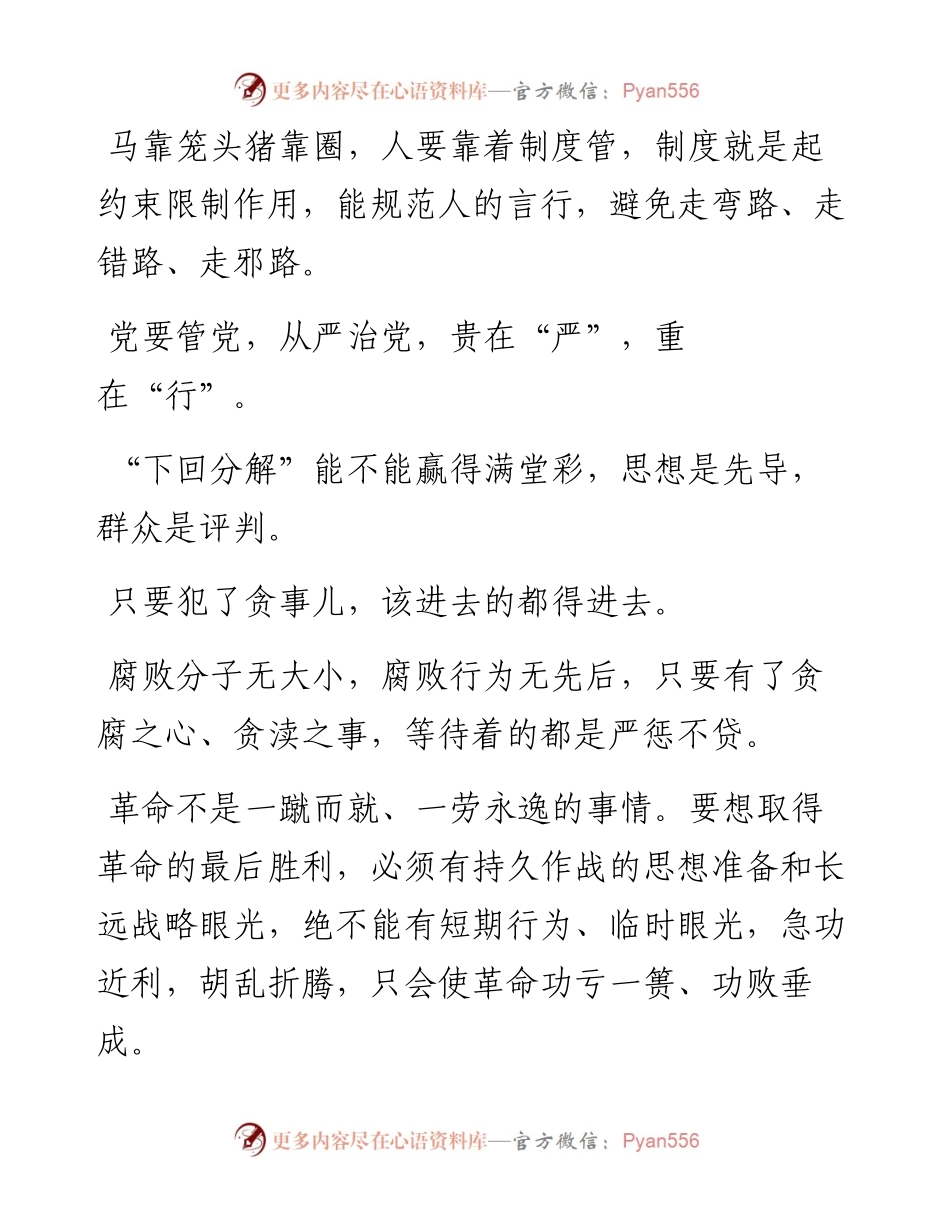 公文写作精彩语句积累（第1季）.docx_第2页