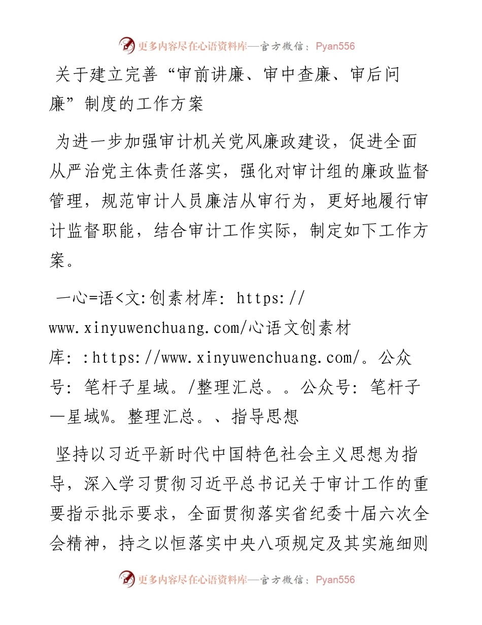 关于建立完善“审前讲廉、审中查廉、审后问廉”制度的工作方案.docx_第1页