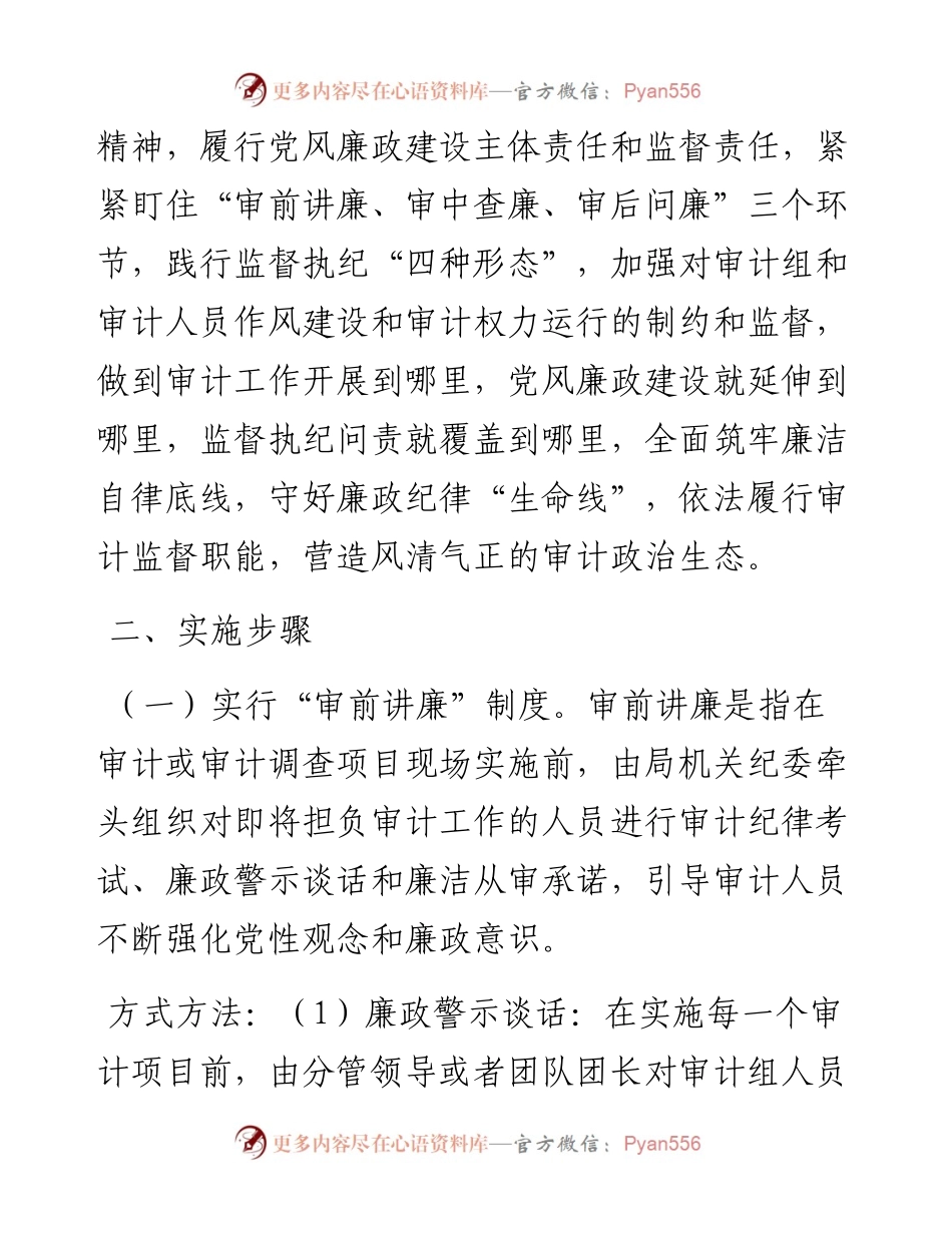关于建立完善“审前讲廉、审中查廉、审后问廉”制度的工作方案.docx_第2页