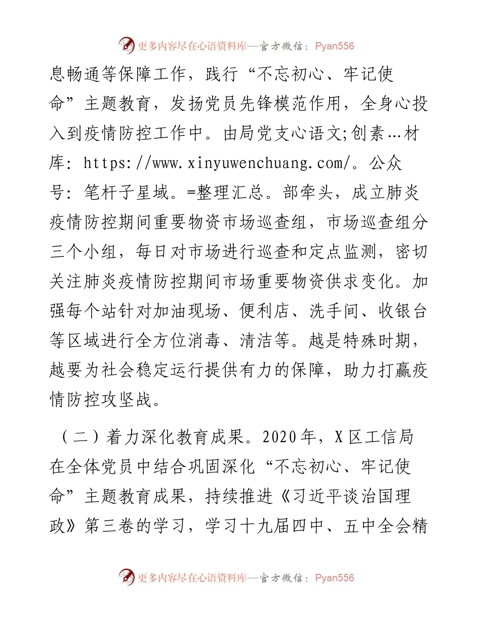 区工信局党组书记抓基层党建工作述职报告.docx_第2页