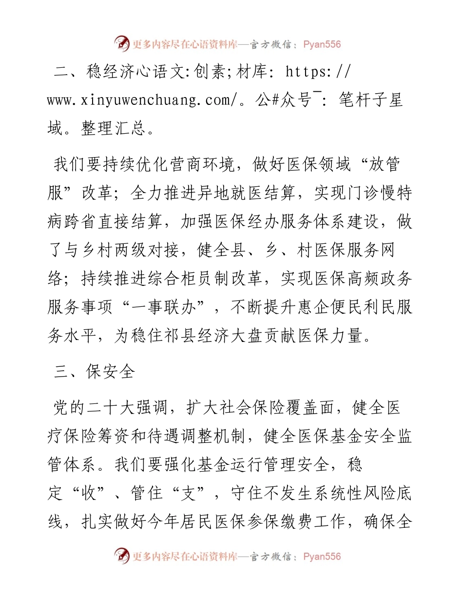 县医疗保障局2023年工作务虚会发言材料.docx_第2页
