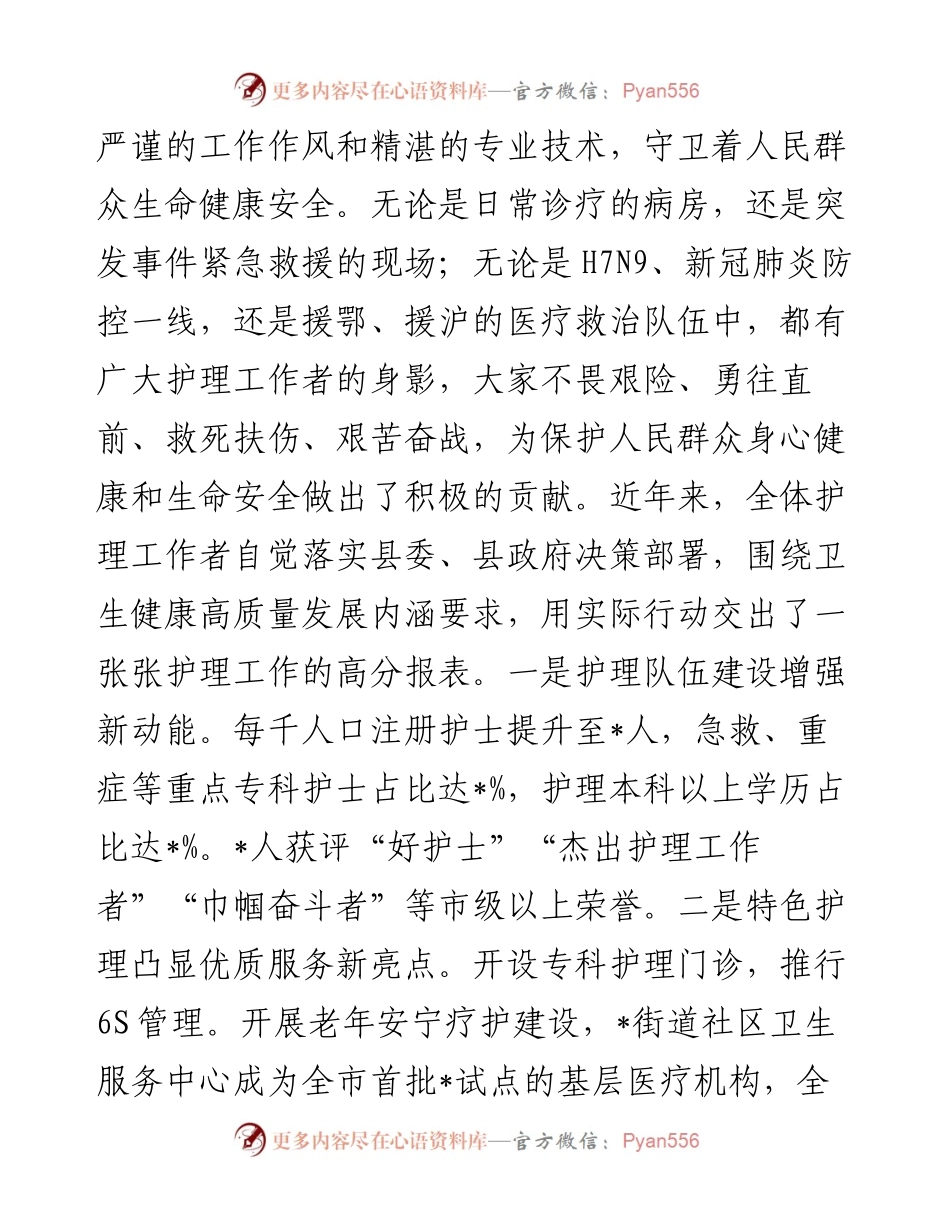 县卫健委主任在2024年国际护士节庆祝大会上的讲话.docx_第2页
